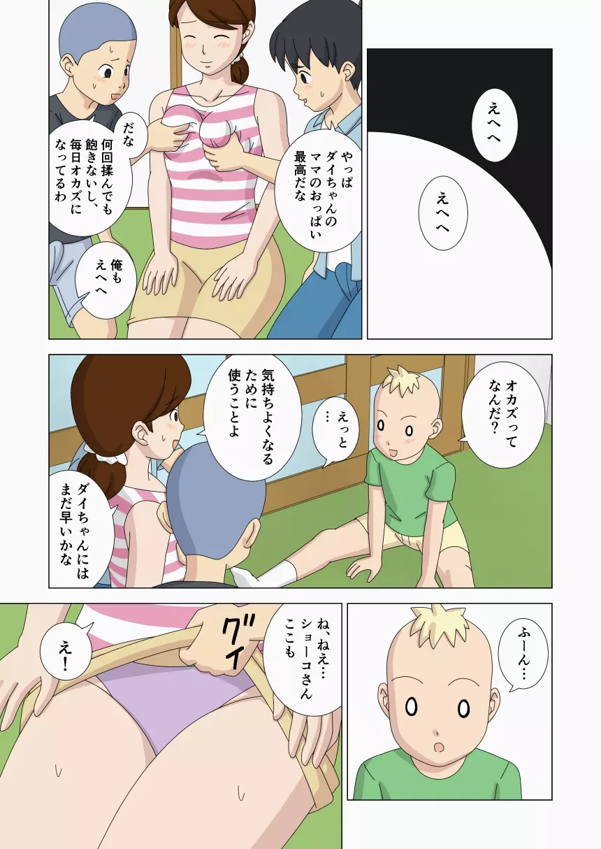 マザコーンvol.4 Page.6