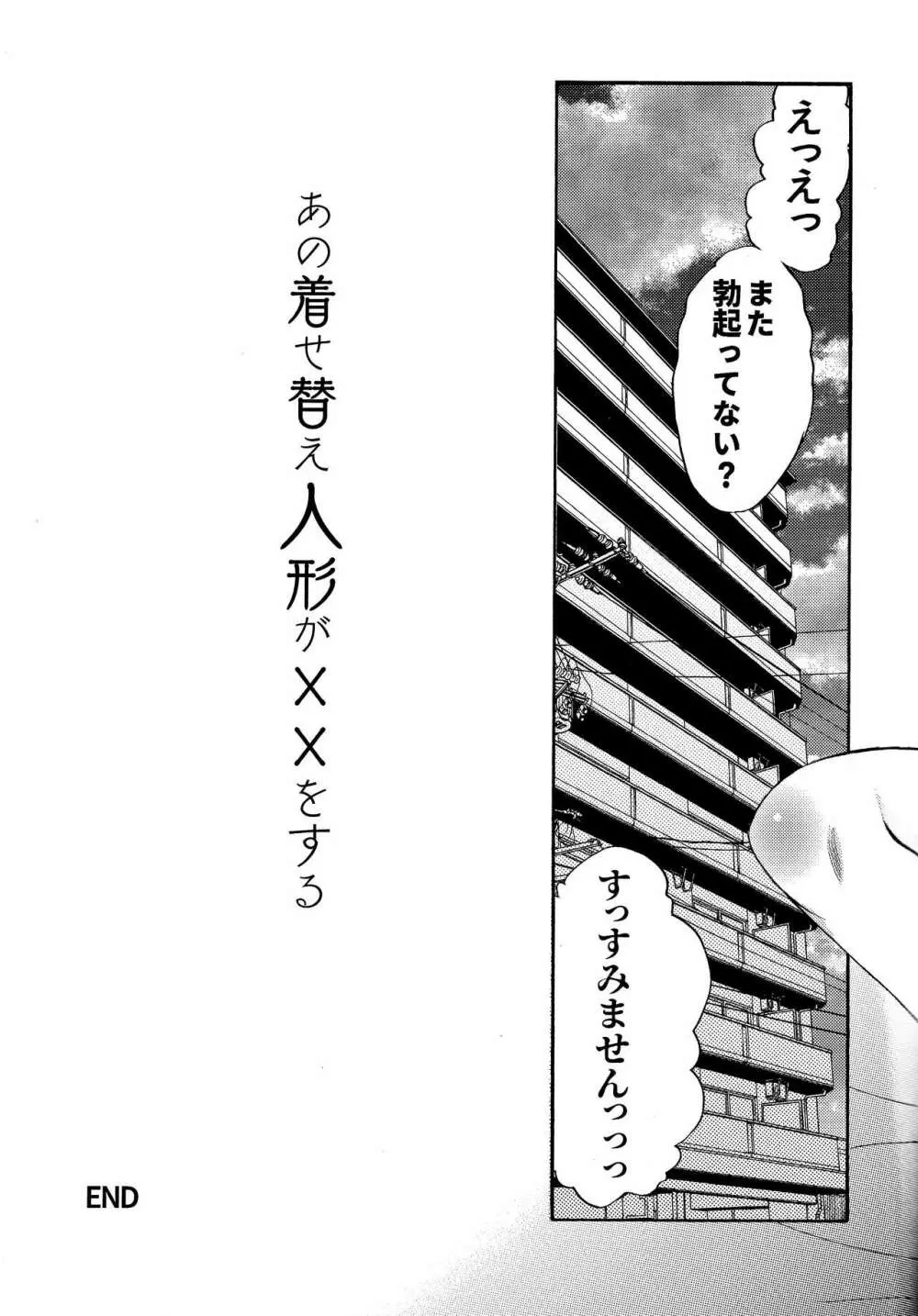 あの着せ替え人形が××をする Page.21