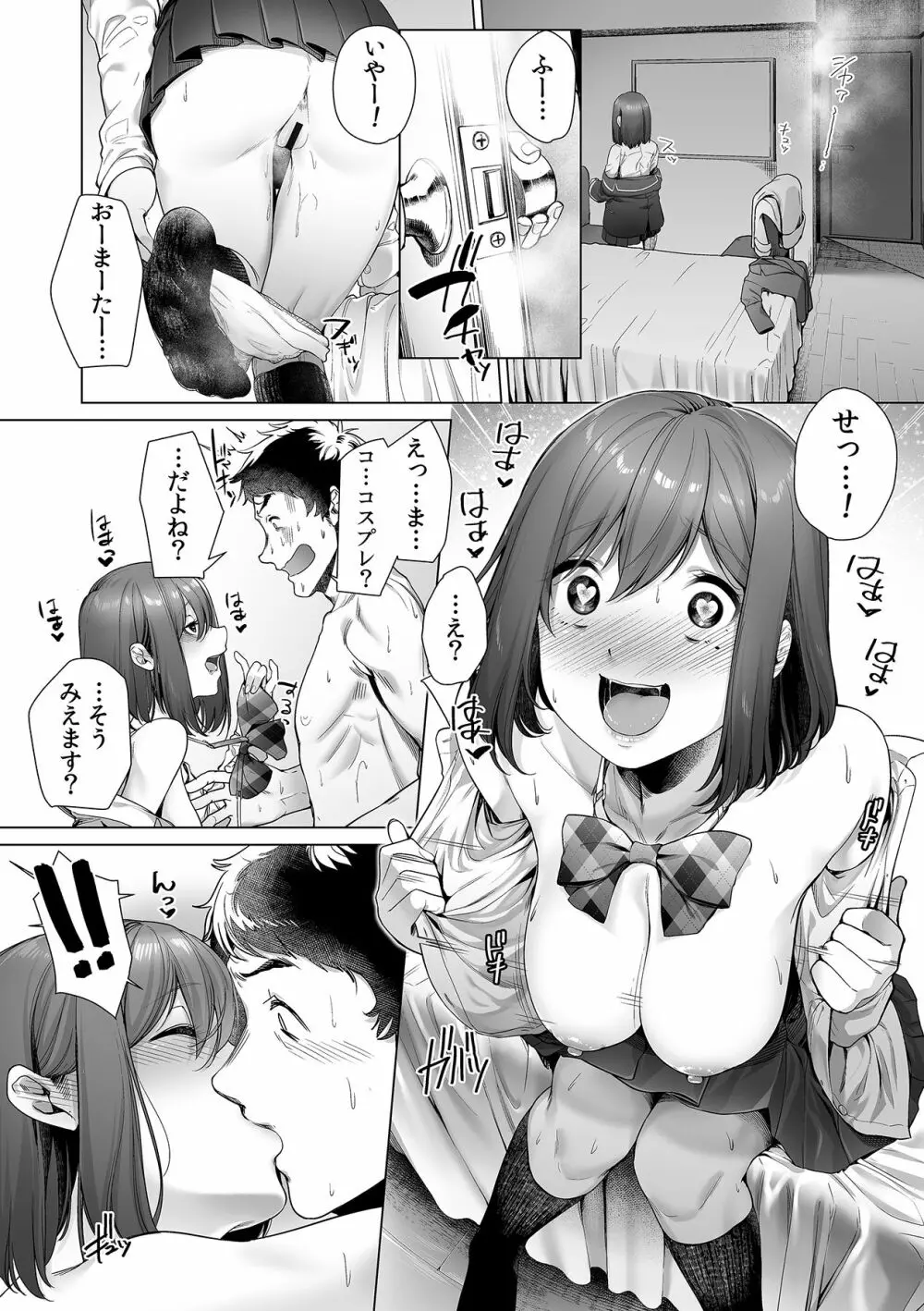 ギャルと、JKと、生ナカで…！～この優しいヌルヌルが気持ちいい～ Page.16