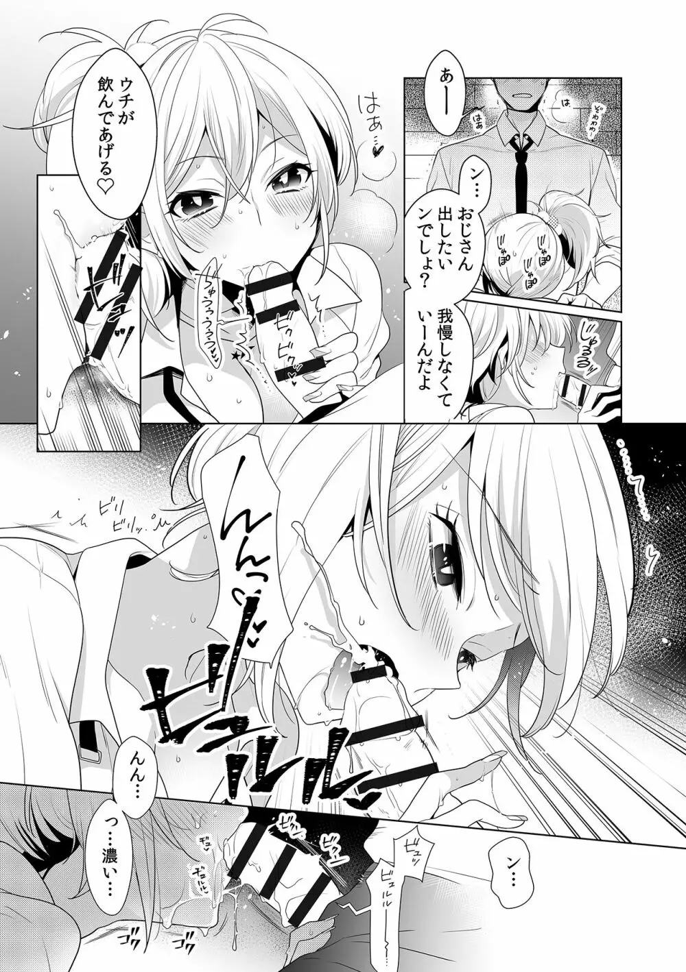 ギャルと、JKと、生ナカで…！～この優しいヌルヌルが気持ちいい～ Page.37