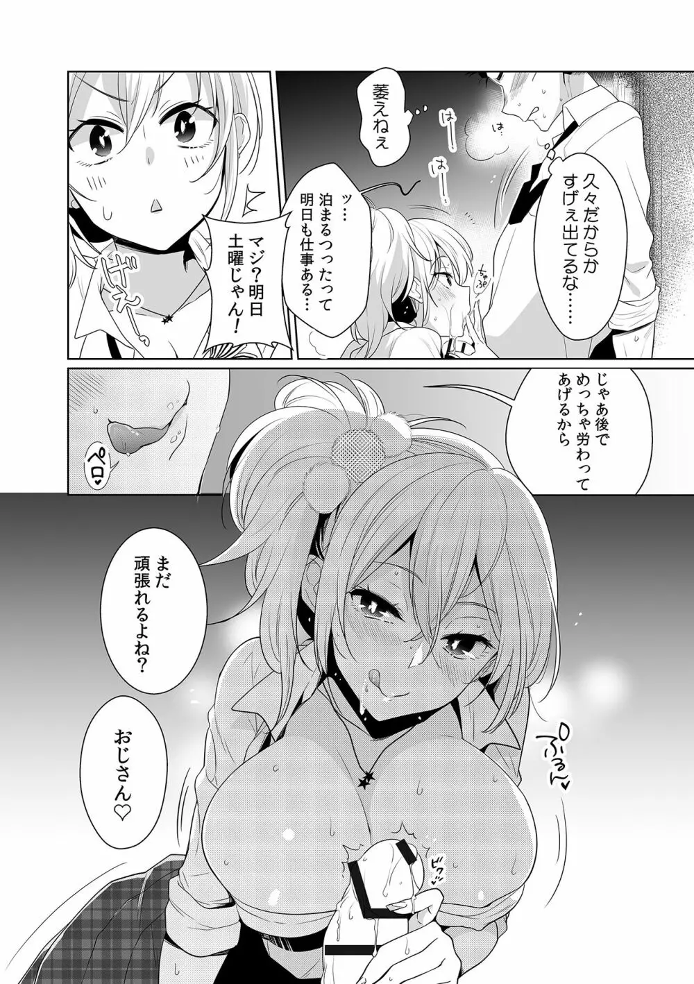 ギャルと、JKと、生ナカで…！～この優しいヌルヌルが気持ちいい～ Page.38