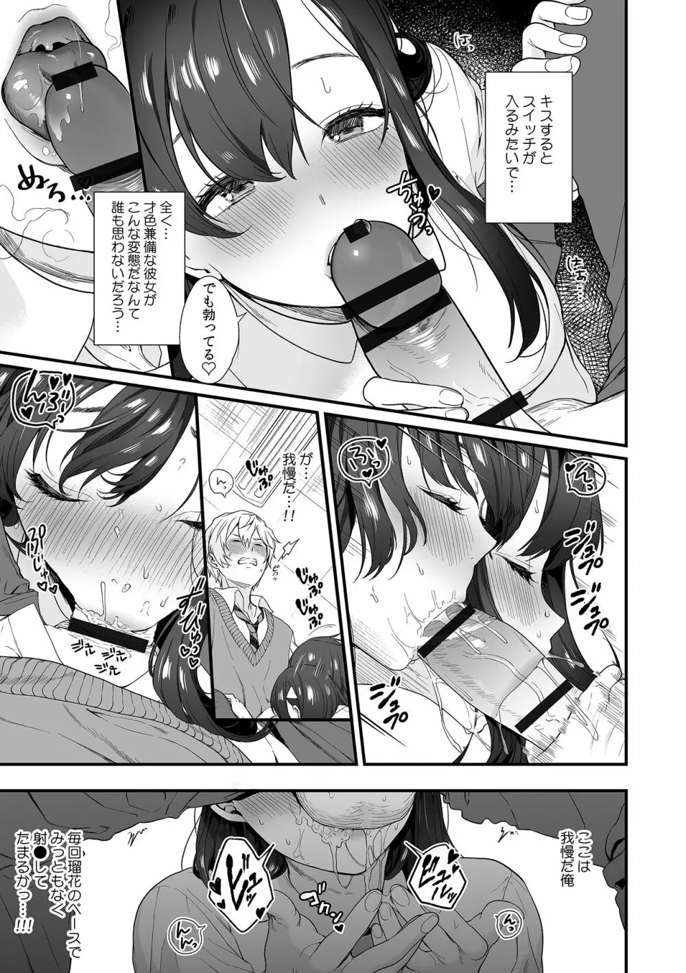 ギャルと、JKと、生ナカで…！～この優しいヌルヌルが気持ちいい～ Page.47