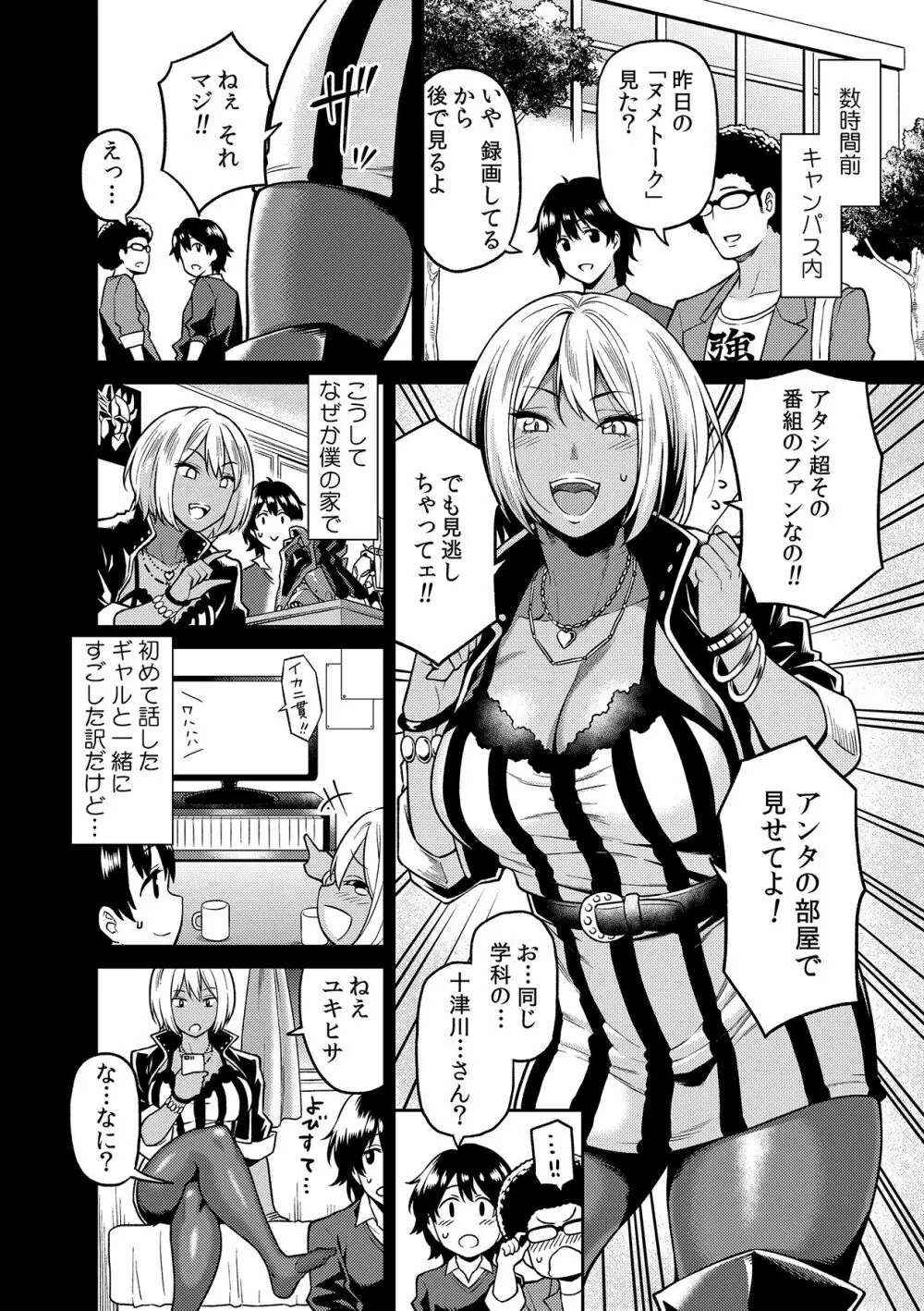 ギャルと、JKと、生ナカで…！～この優しいヌルヌルが気持ちいい～ Page.56