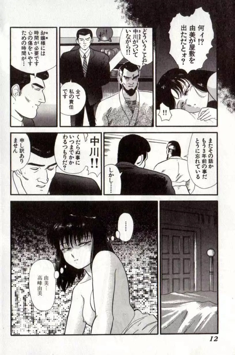 小悪魔の降る夜に Page.12