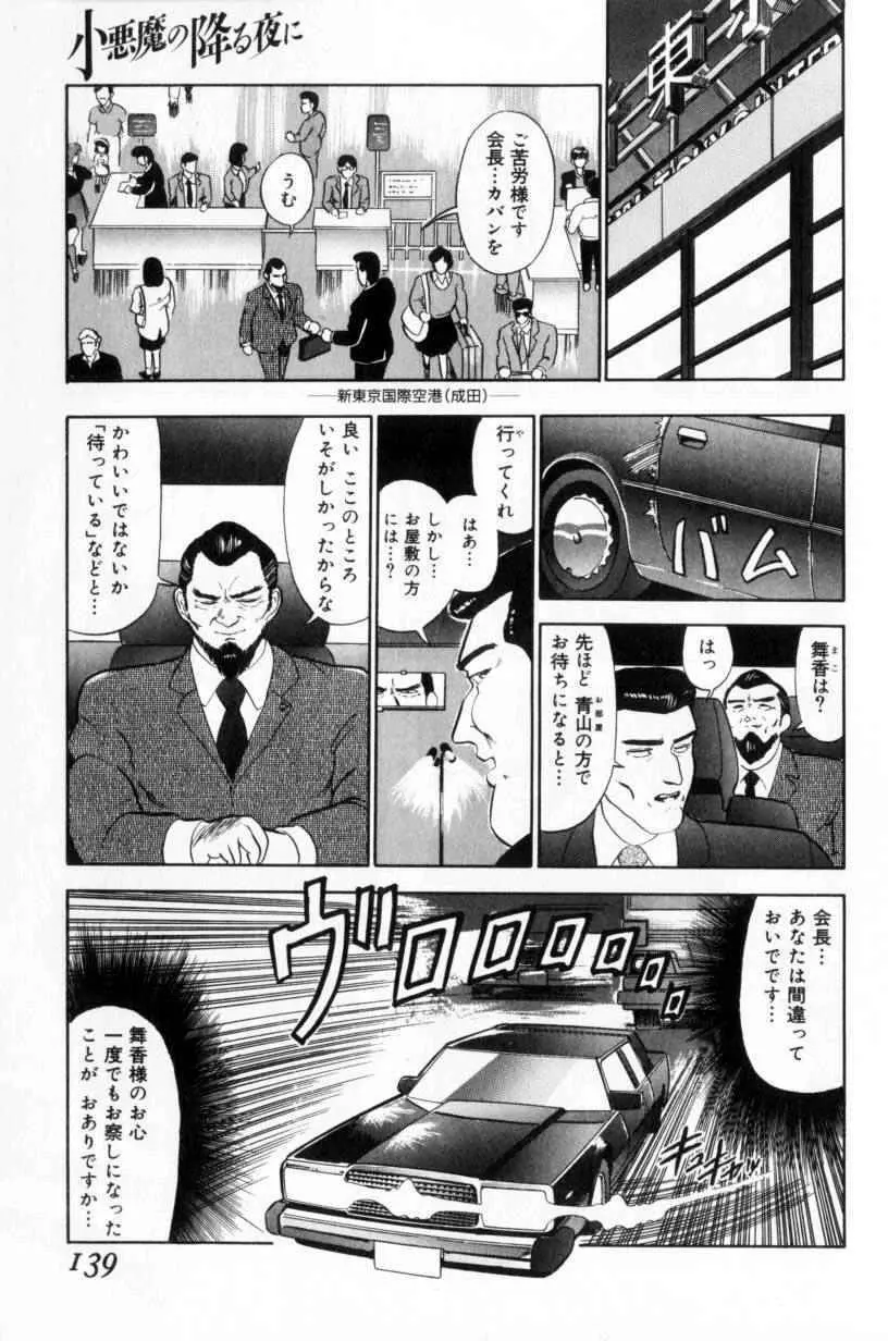 小悪魔の降る夜に Page.139