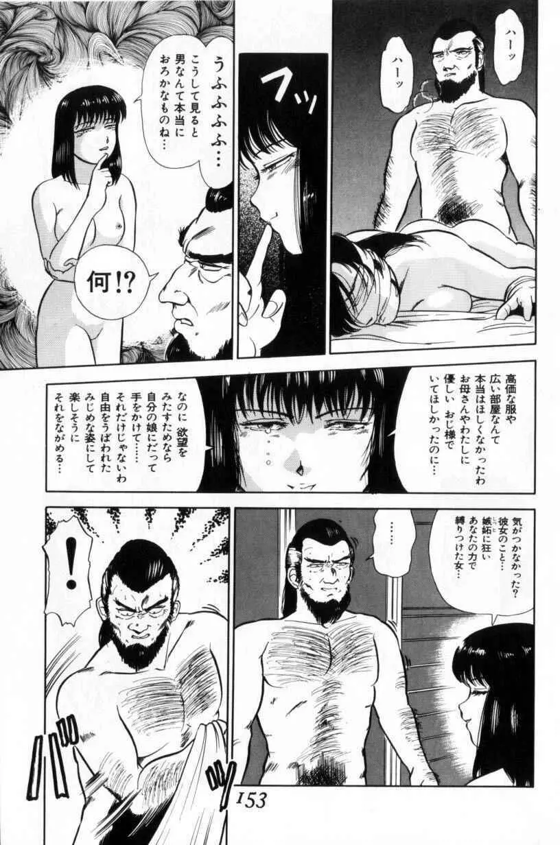 小悪魔の降る夜に Page.153