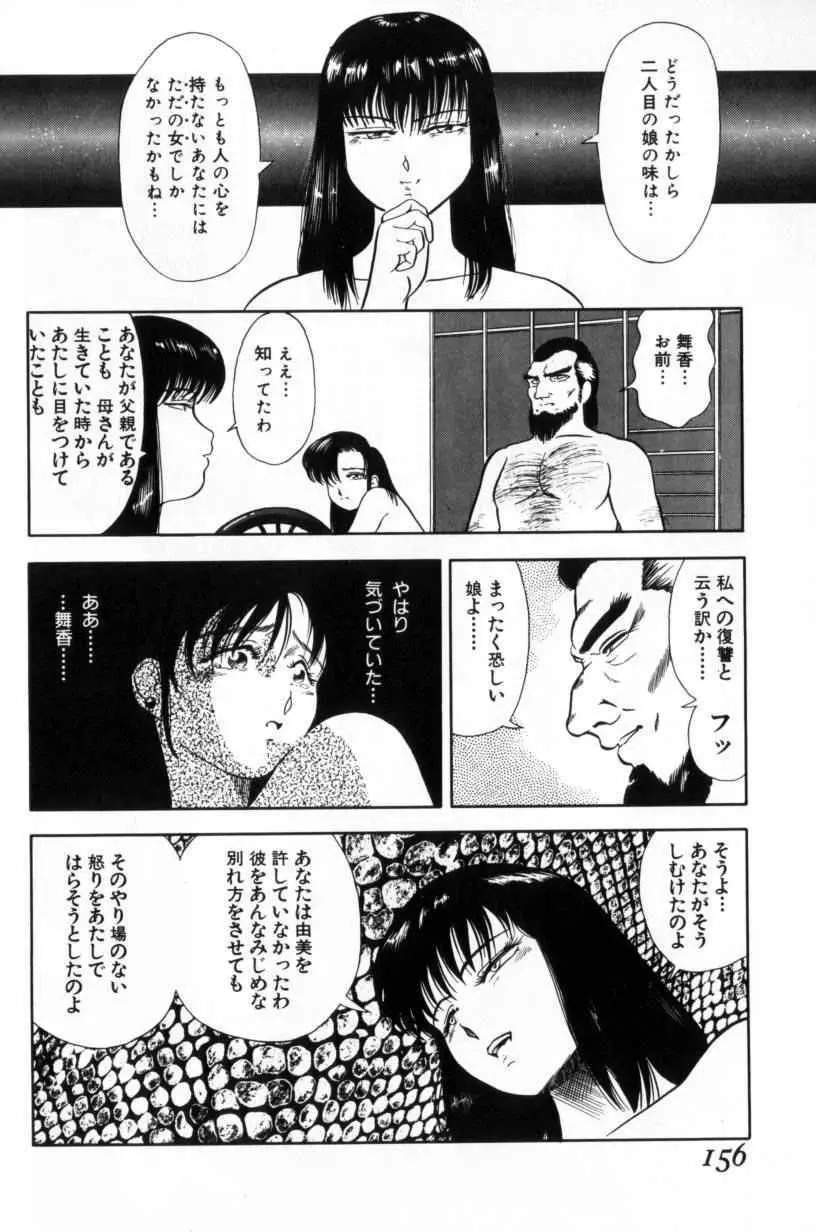 小悪魔の降る夜に Page.156