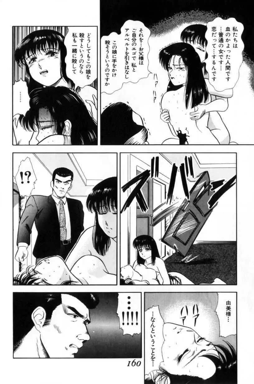 小悪魔の降る夜に Page.160