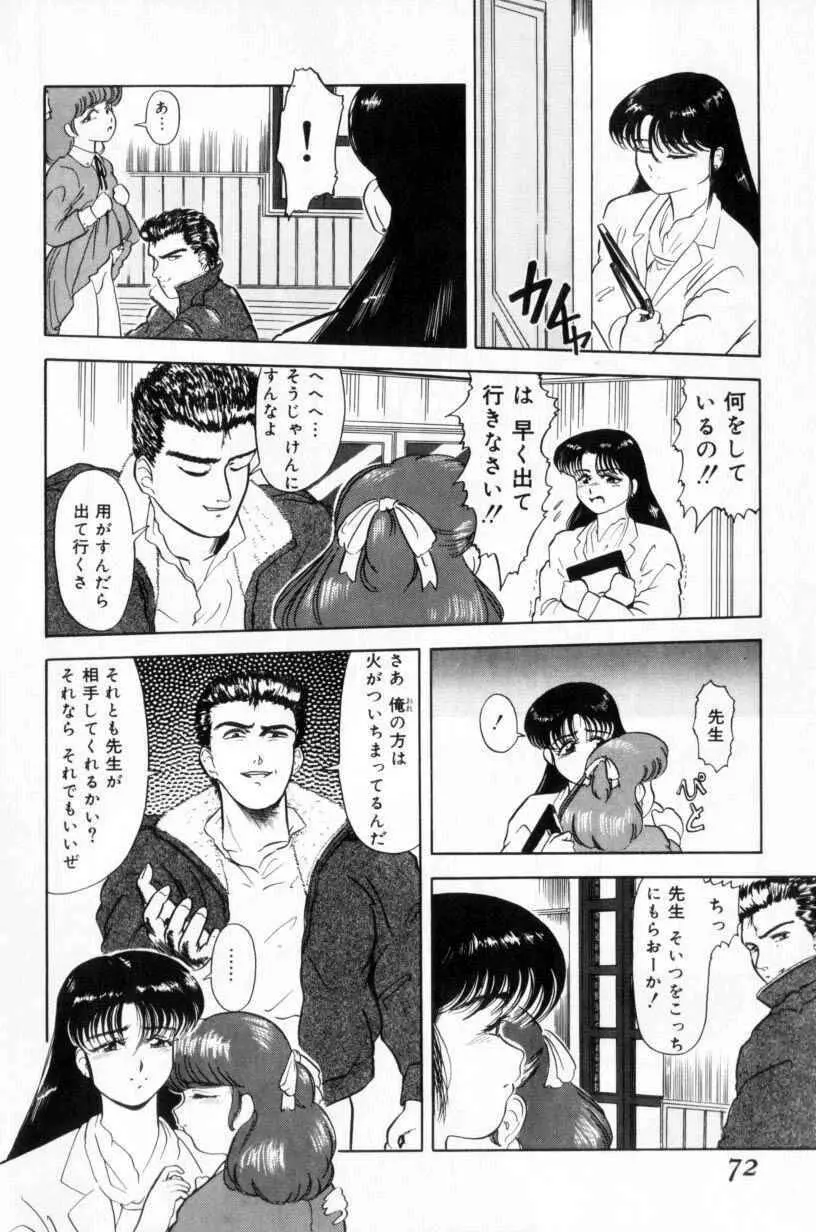 小悪魔の降る夜に Page.72