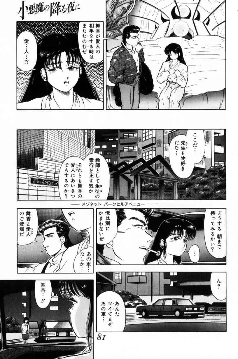 小悪魔の降る夜に Page.81