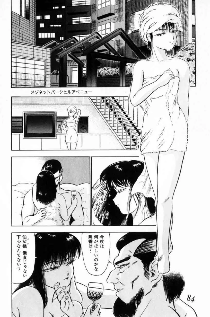 小悪魔の降る夜に Page.84