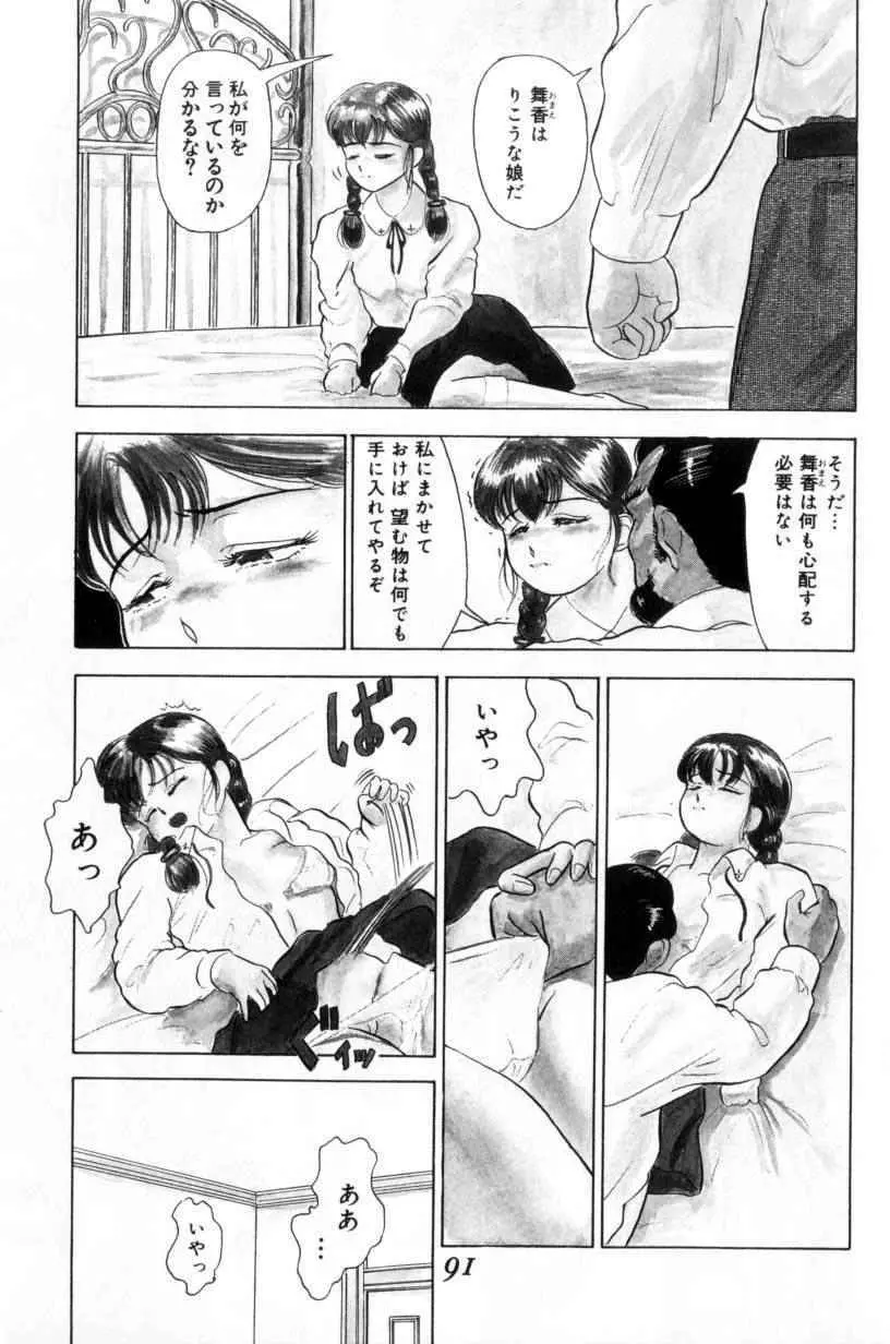 小悪魔の降る夜に Page.91