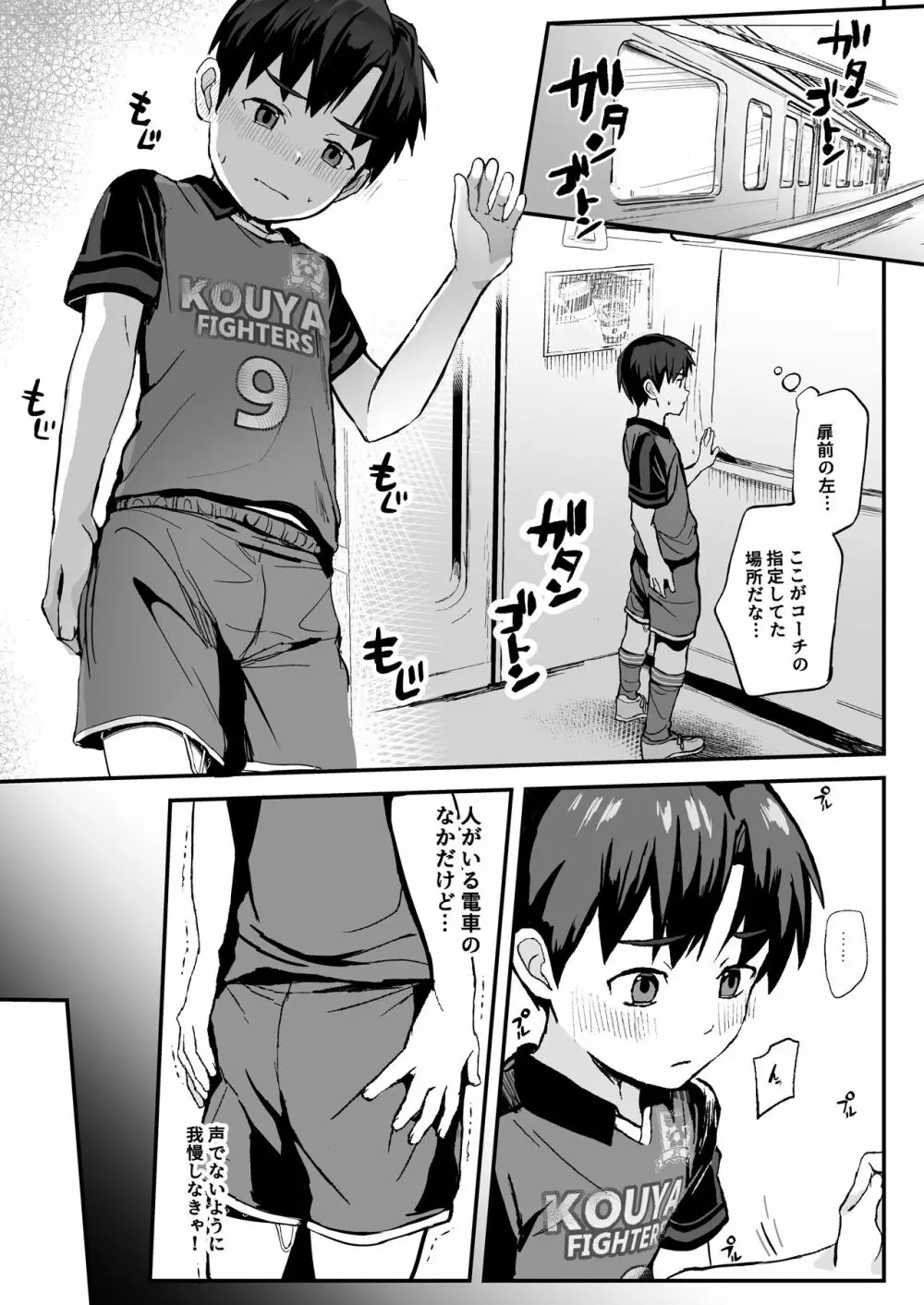 教えこまれて電車のナカでもがんばる!! Page.5