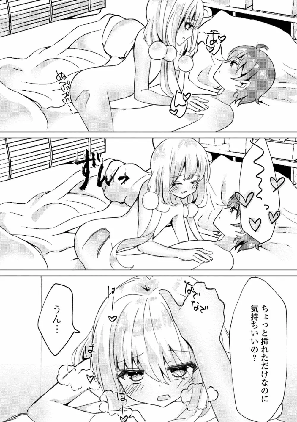 月刊Web男の娘・れくしょんッ！S Vol.70 Page.102