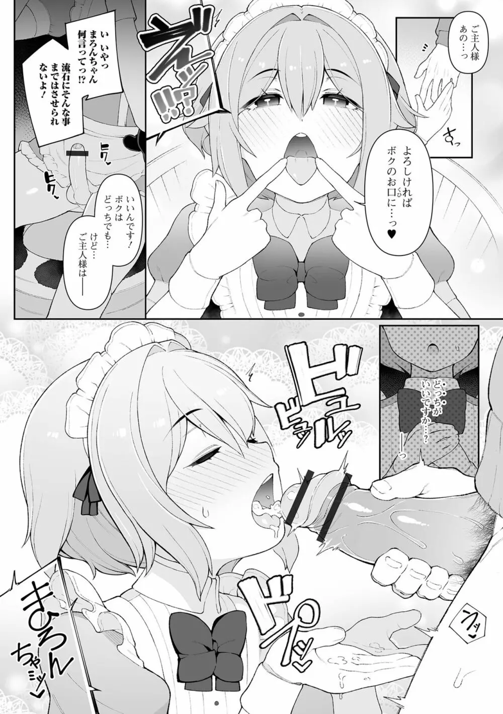 月刊Web男の娘・れくしょんッ！S Vol.70 Page.12