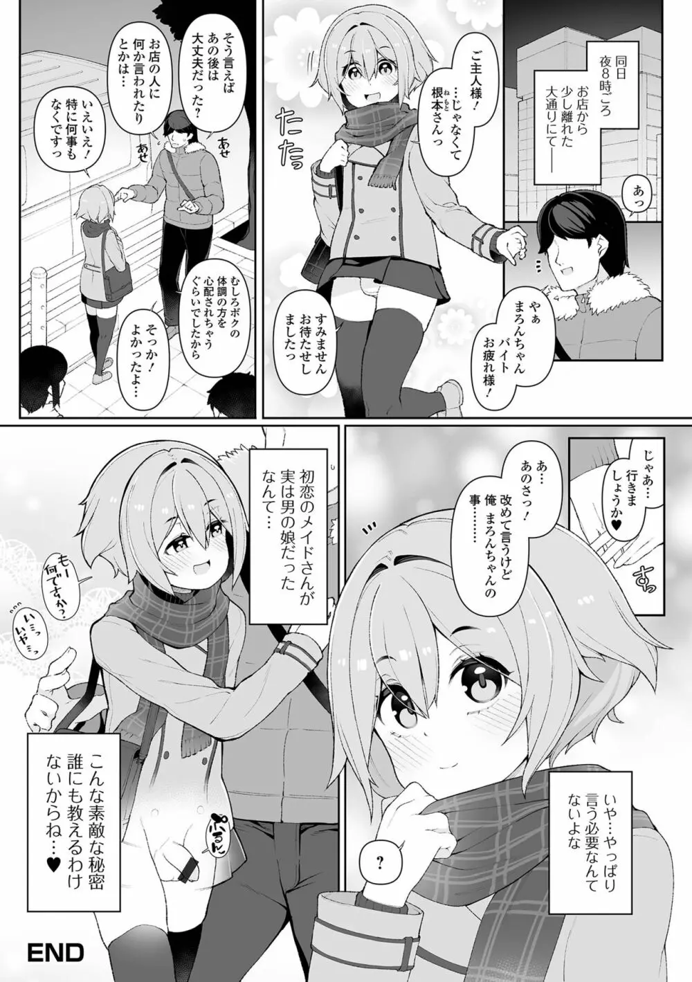 月刊Web男の娘・れくしょんッ！S Vol.70 Page.18