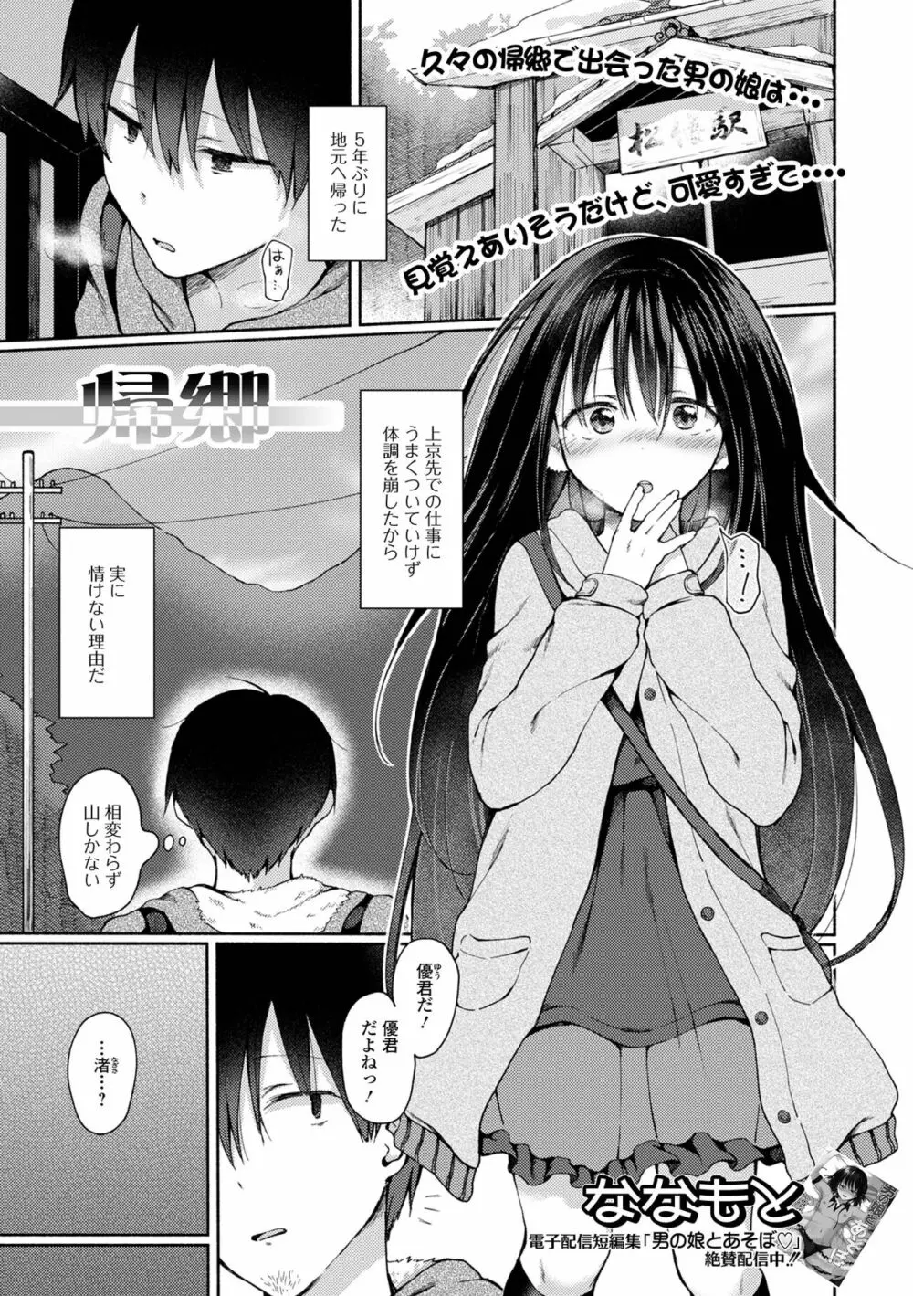 月刊Web男の娘・れくしょんッ！S Vol.70 Page.19