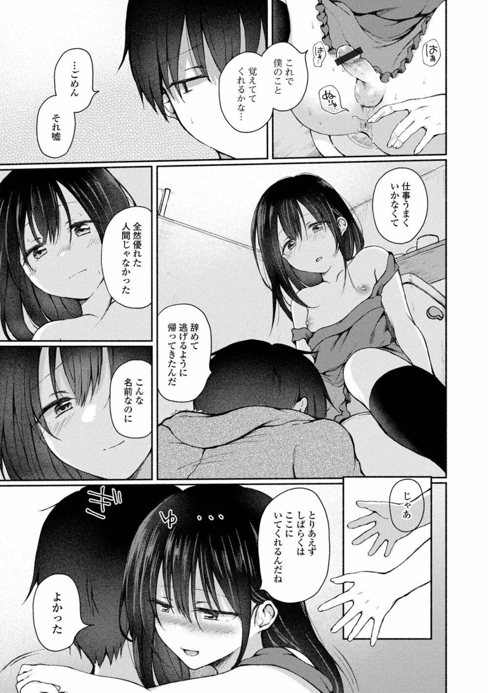 月刊Web男の娘・れくしょんッ！S Vol.70 Page.27