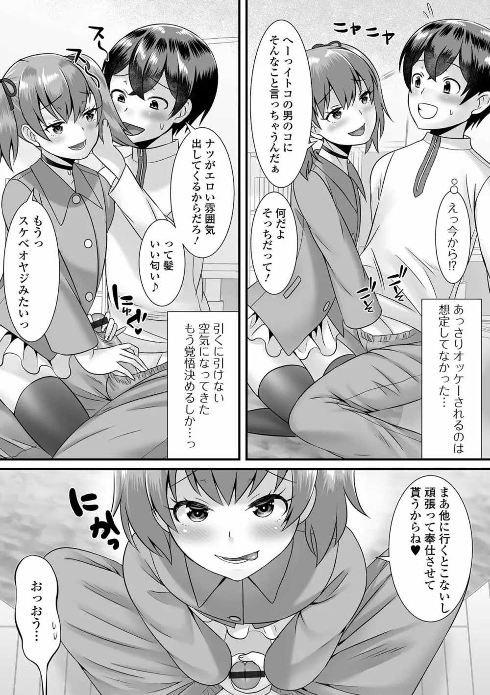 月刊Web男の娘・れくしょんッ！S Vol.70 Page.37