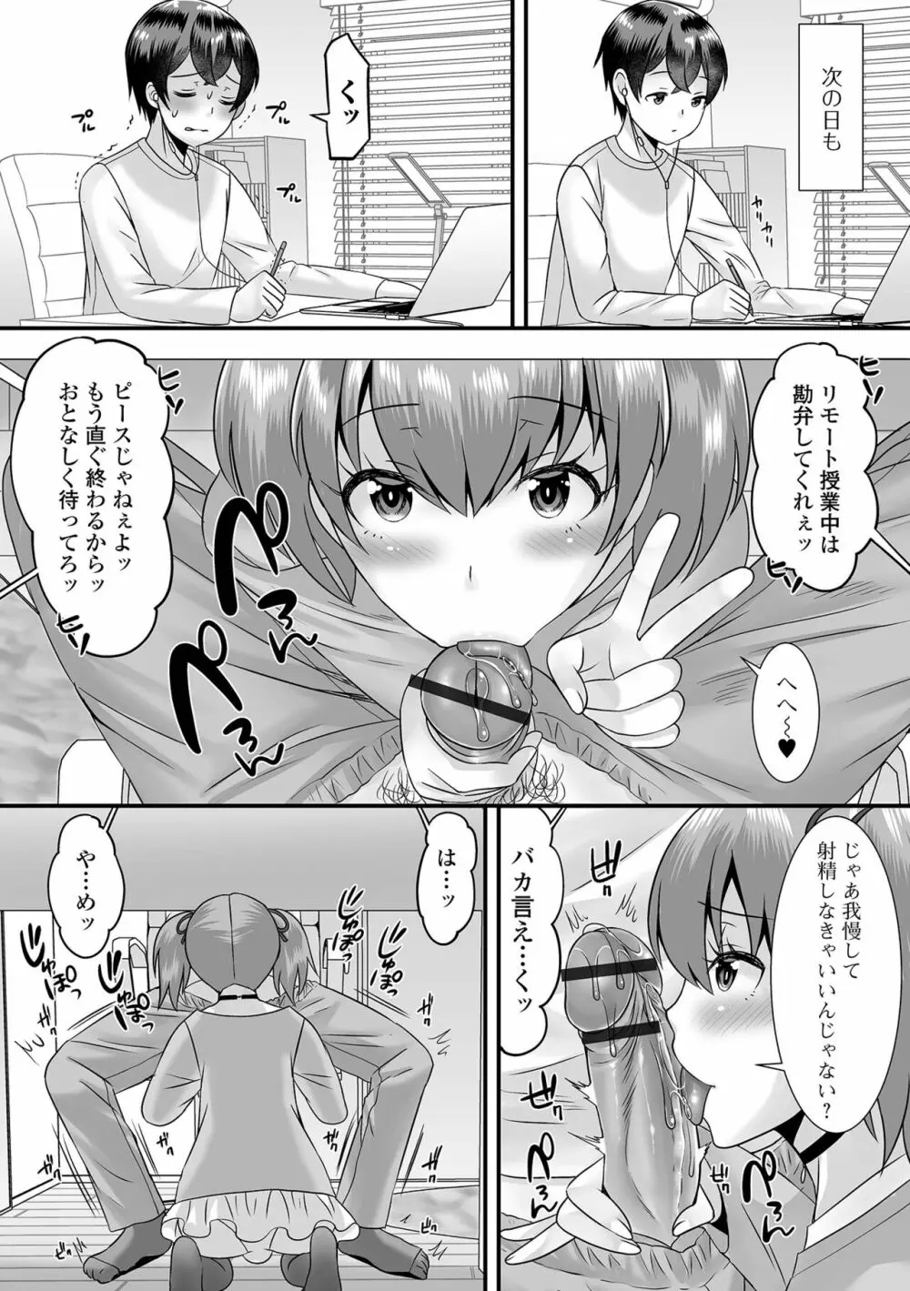 月刊Web男の娘・れくしょんッ！S Vol.70 Page.44