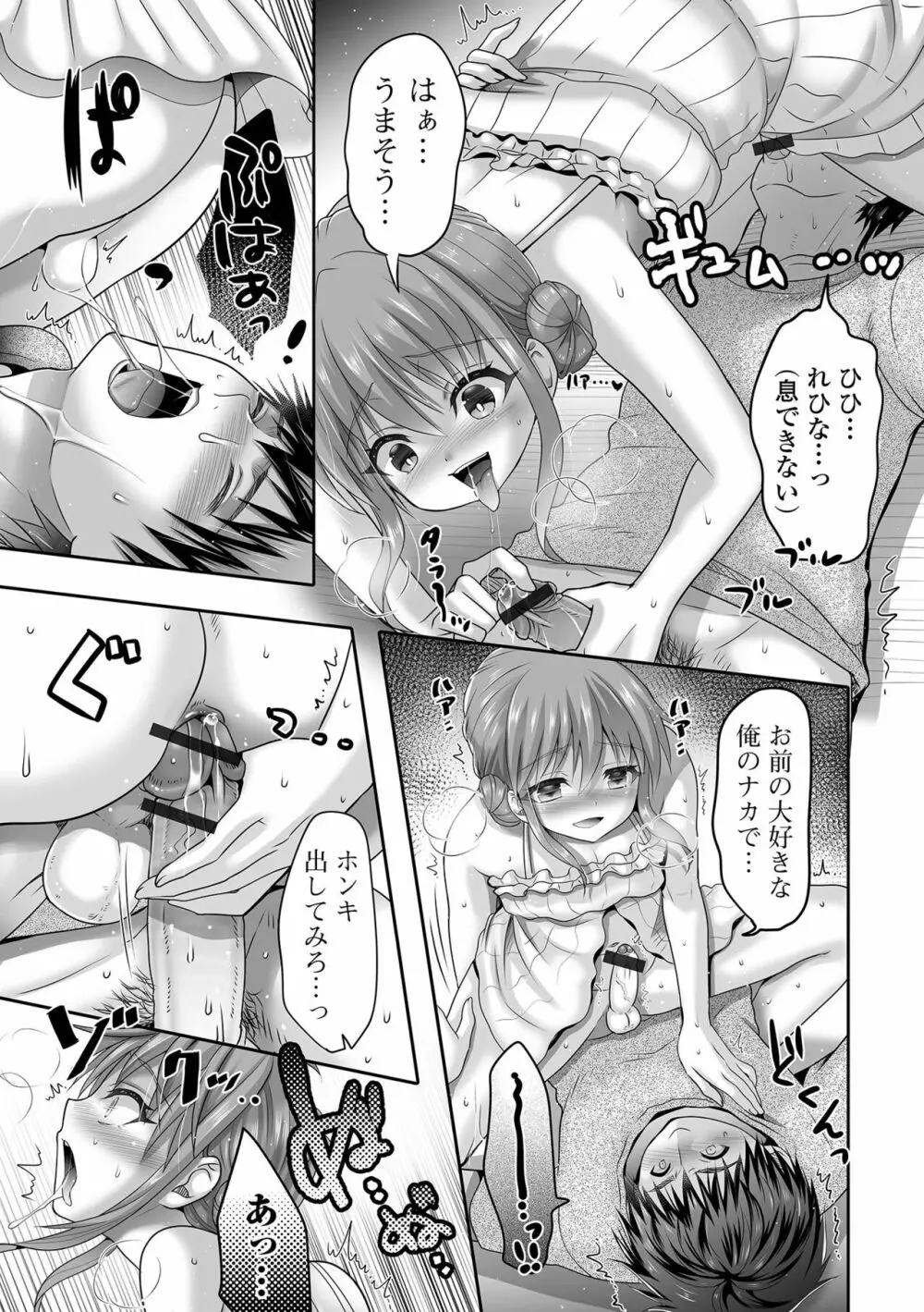 月刊Web男の娘・れくしょんッ！S Vol.70 Page.67