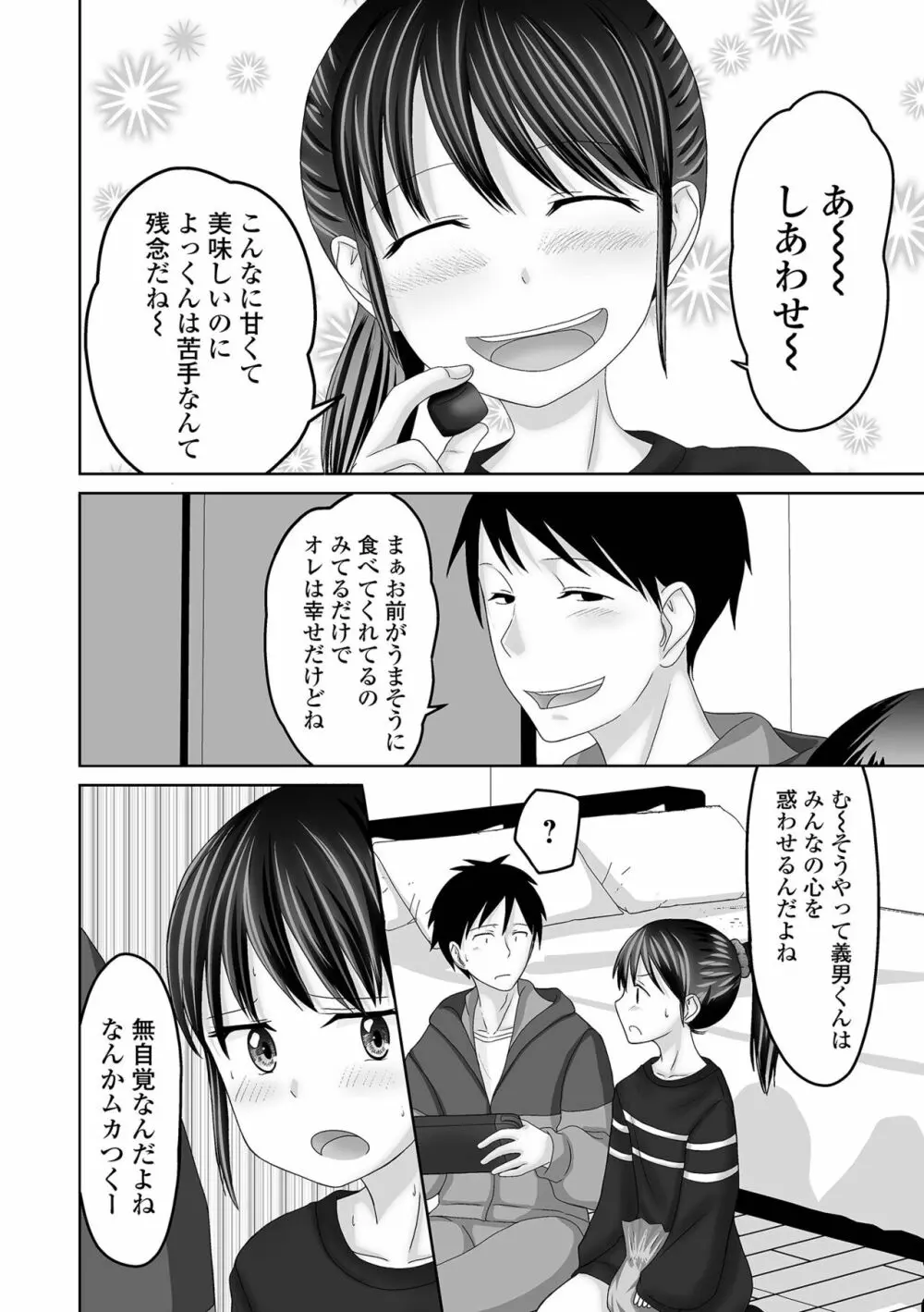 月刊Web男の娘・れくしょんッ！S Vol.70 Page.76