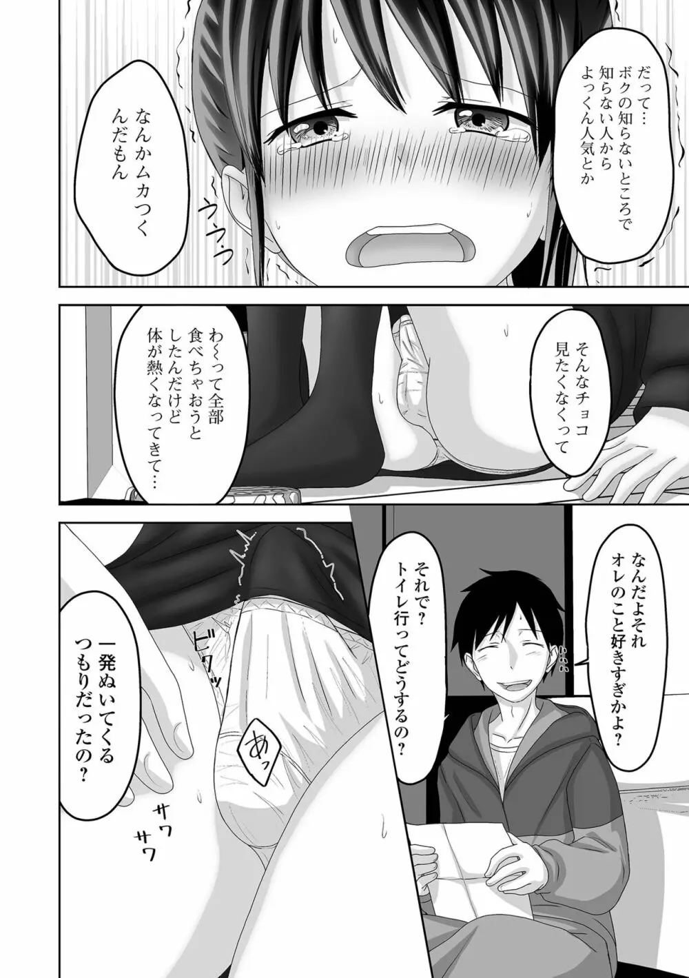 月刊Web男の娘・れくしょんッ！S Vol.70 Page.80