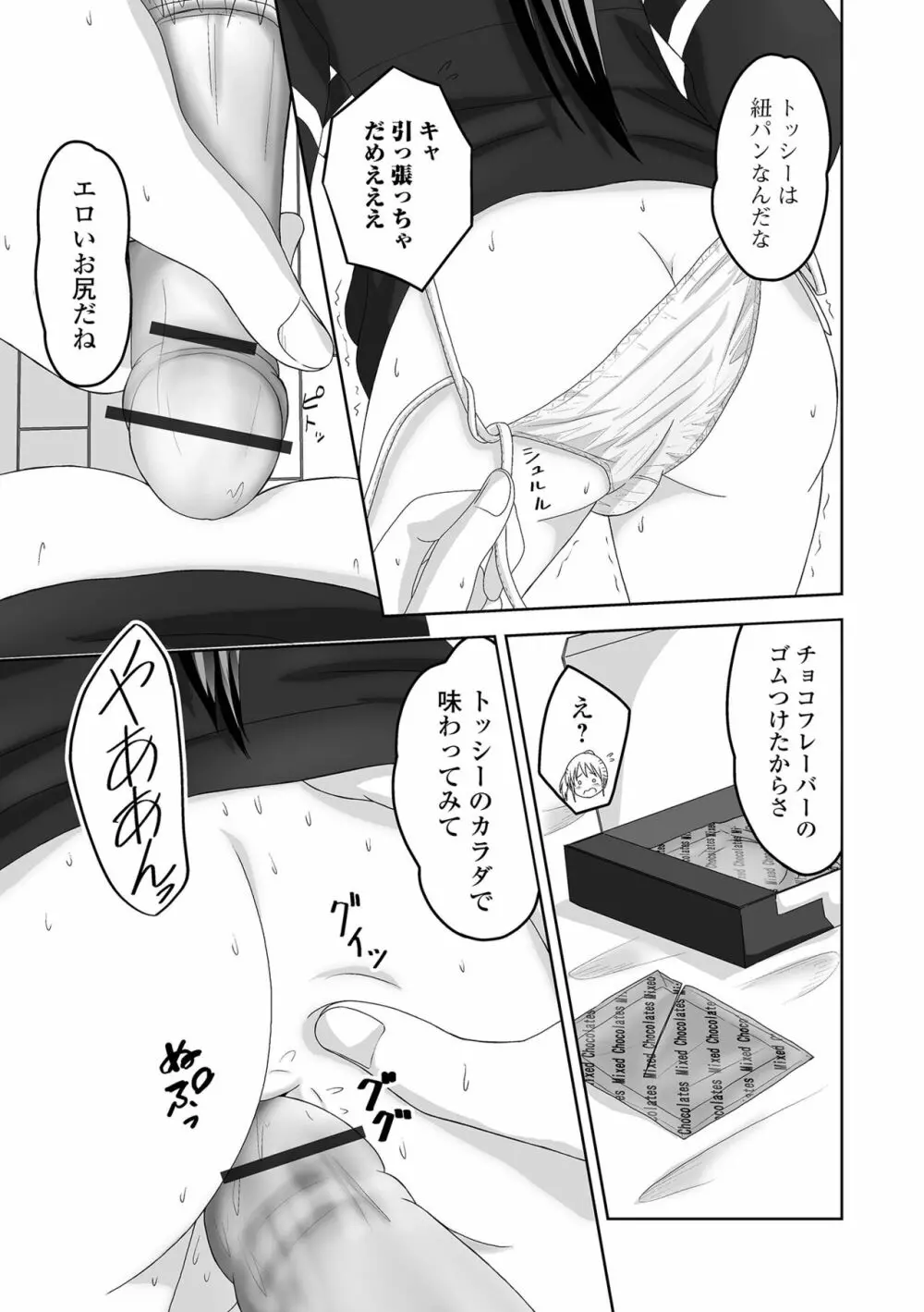 月刊Web男の娘・れくしょんッ！S Vol.70 Page.87