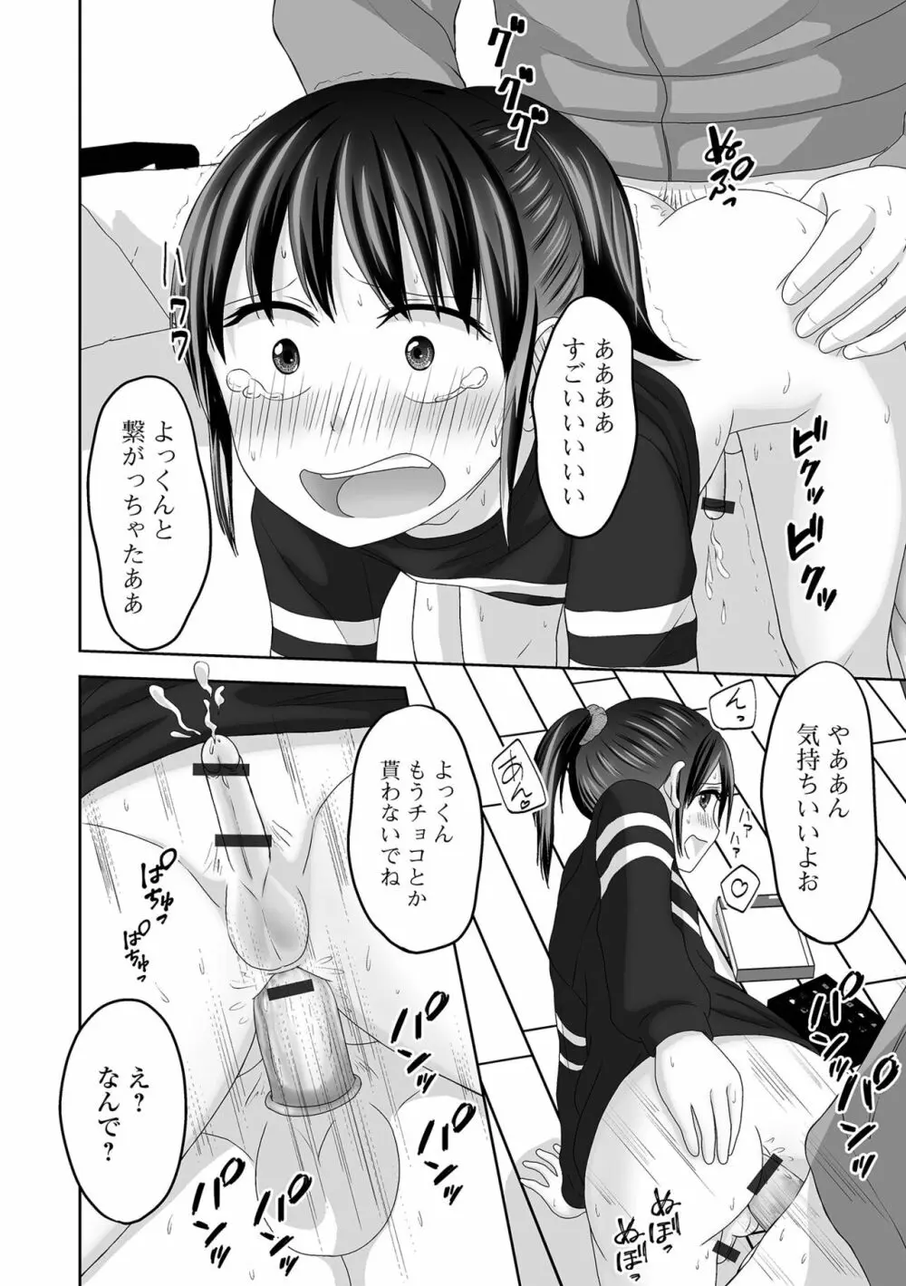 月刊Web男の娘・れくしょんッ！S Vol.70 Page.88