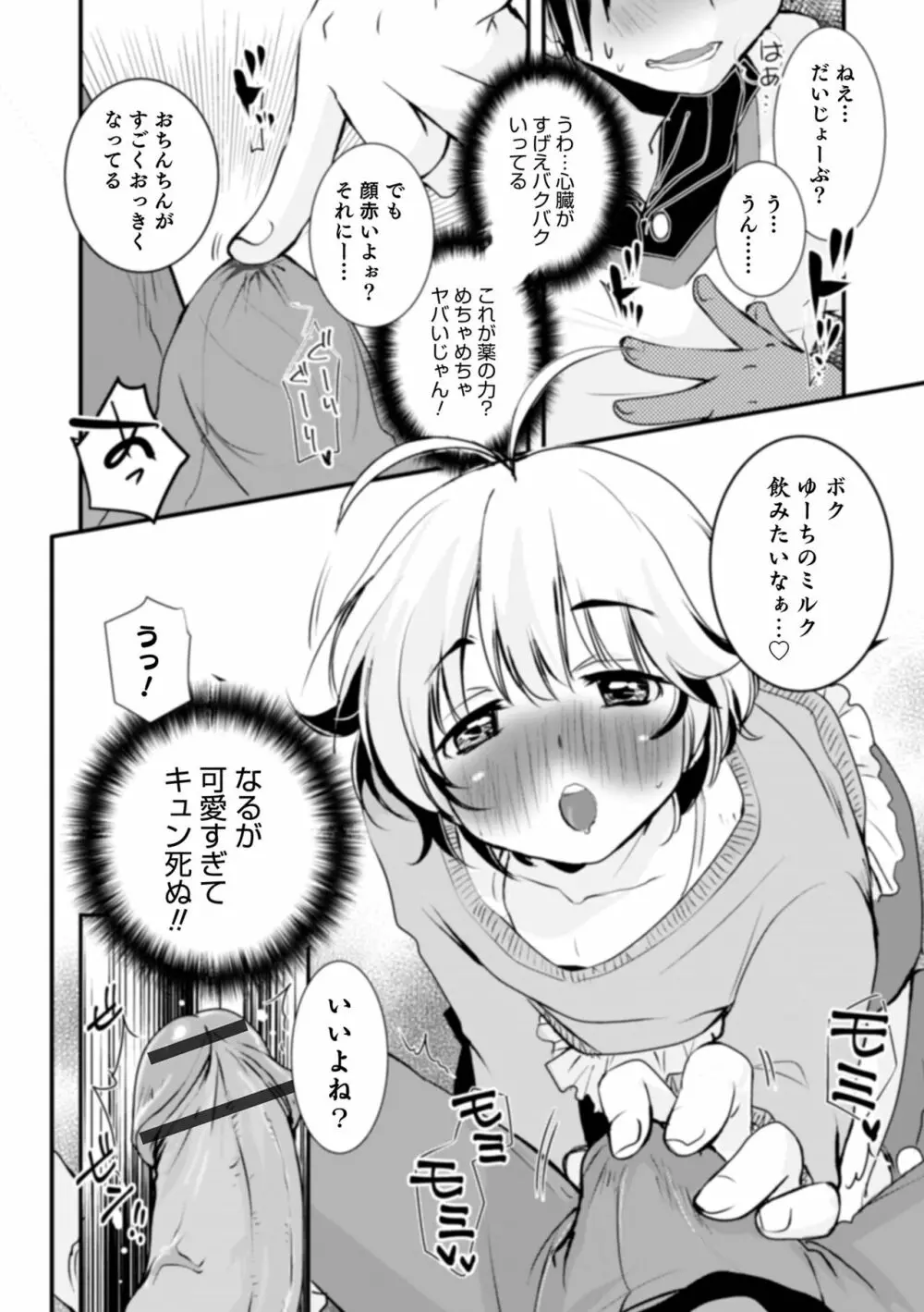 オトコのコHEAVEN Vol.61 Page.100