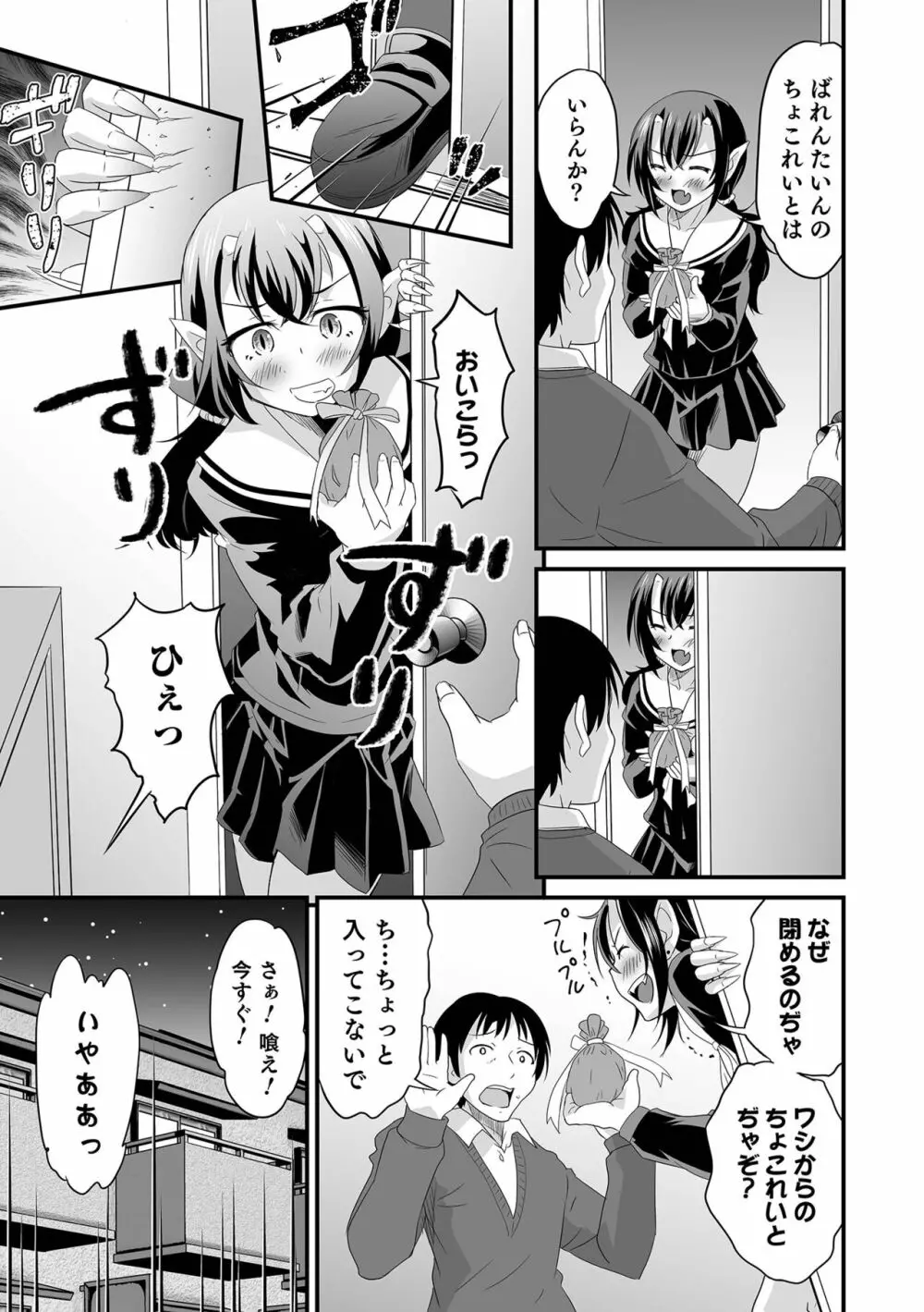 オトコのコHEAVEN Vol.61 Page.15