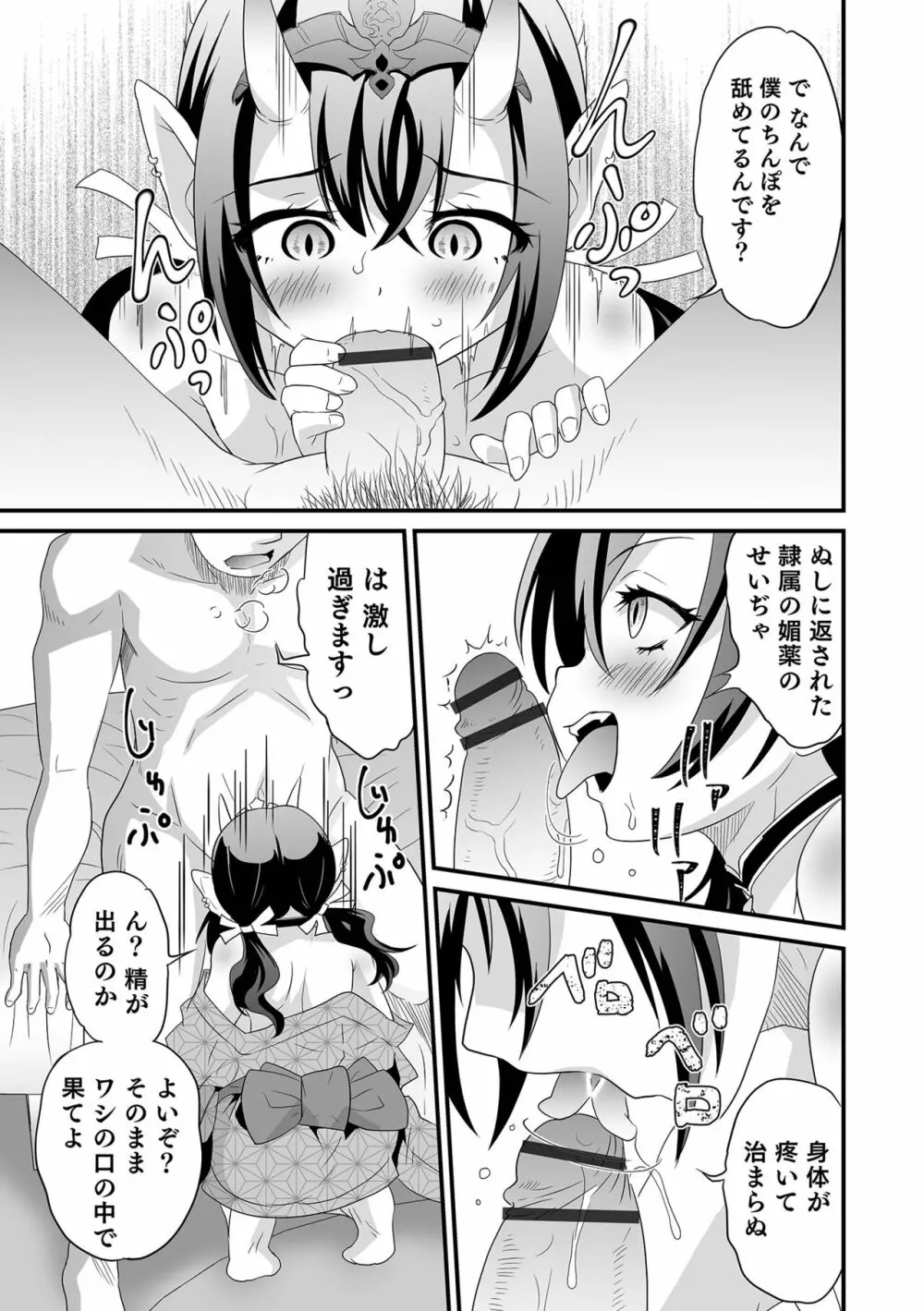 オトコのコHEAVEN Vol.61 Page.21