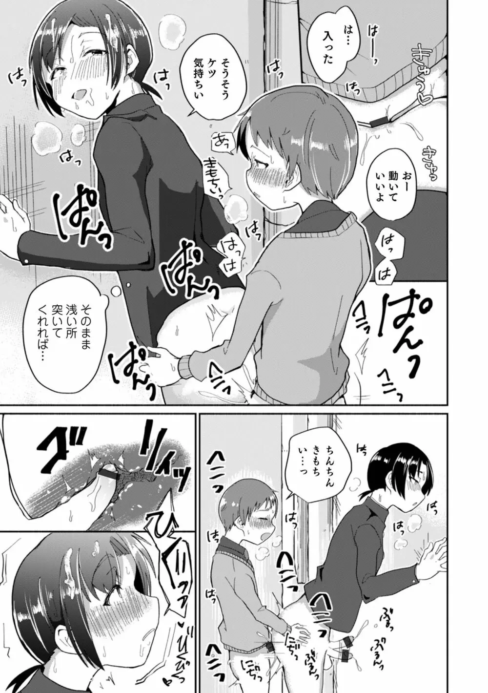 オトコのコHEAVEN Vol.61 Page.39