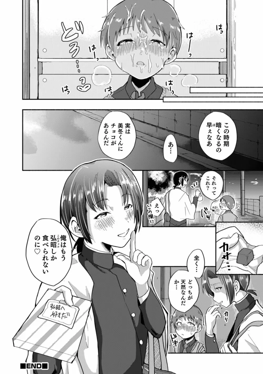 オトコのコHEAVEN Vol.61 Page.48