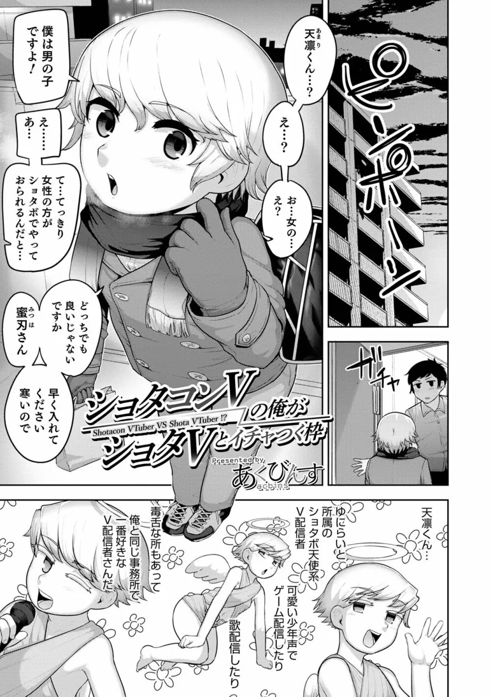 オトコのコHEAVEN Vol.61 Page.49