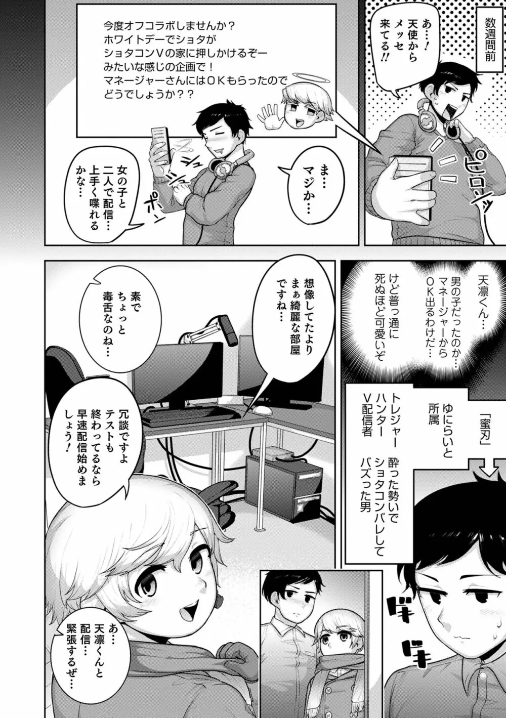 オトコのコHEAVEN Vol.61 Page.50