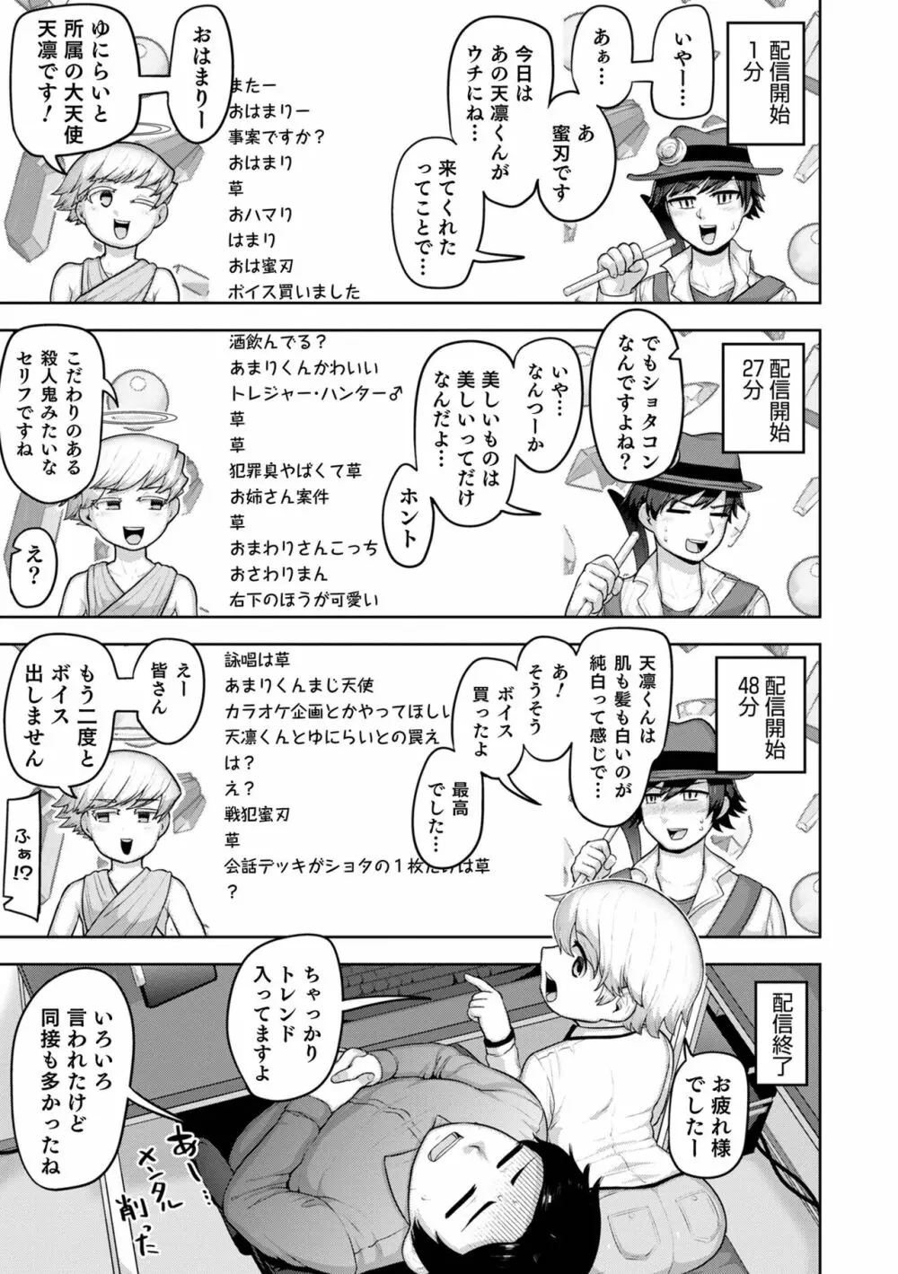 オトコのコHEAVEN Vol.61 Page.51