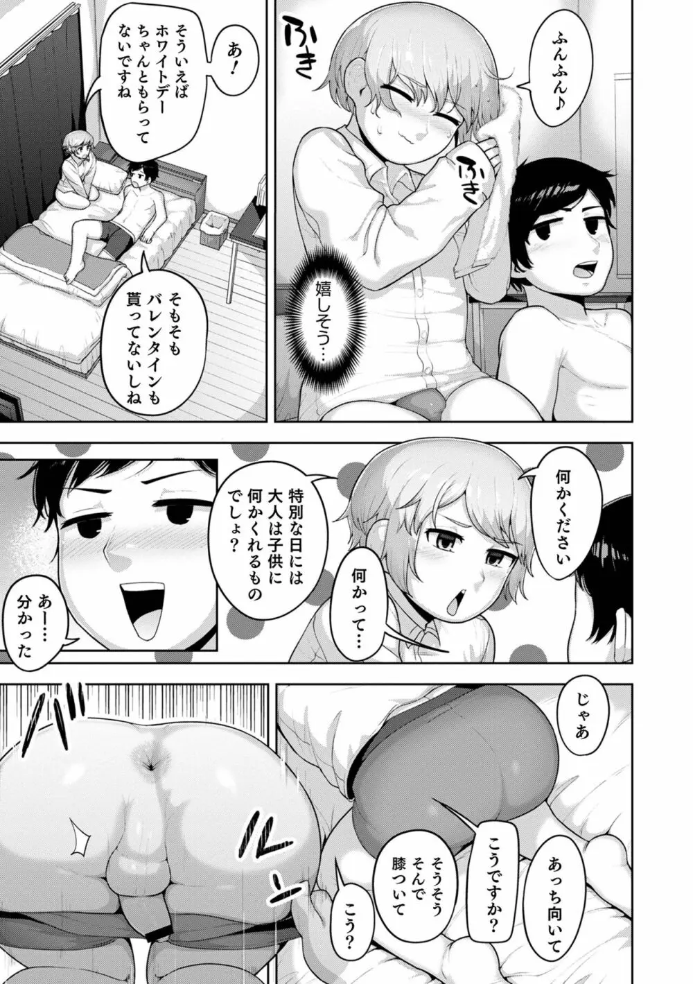 オトコのコHEAVEN Vol.61 Page.59