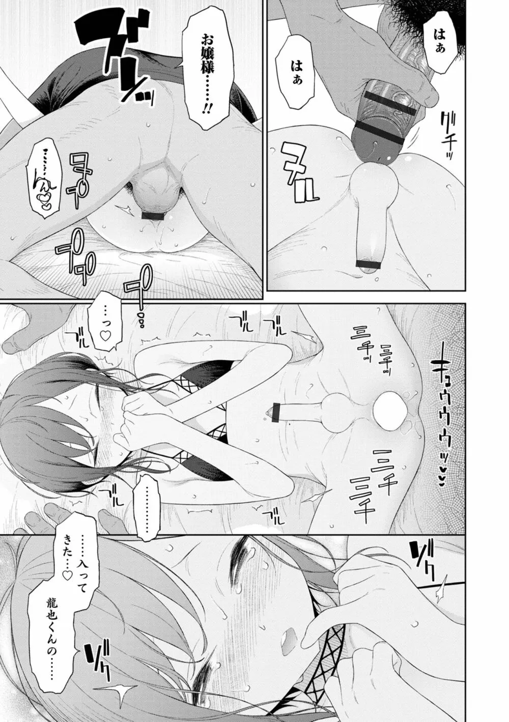 オトコのコHEAVEN Vol.61 Page.69