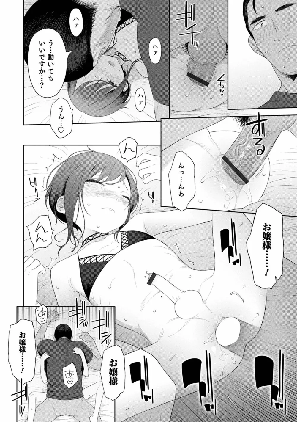 オトコのコHEAVEN Vol.61 Page.70