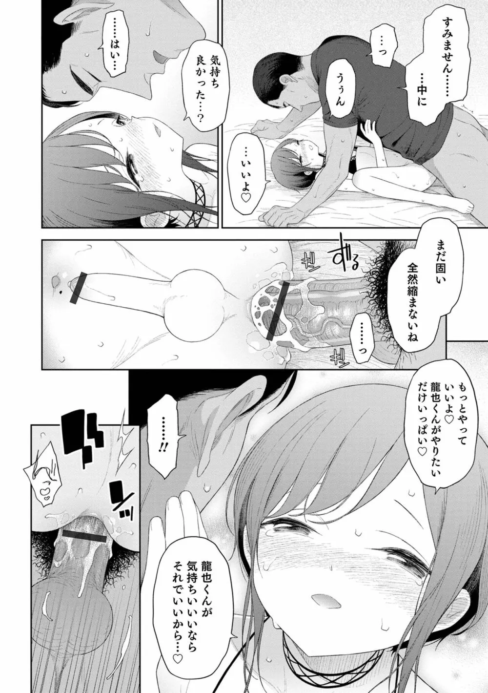 オトコのコHEAVEN Vol.61 Page.72