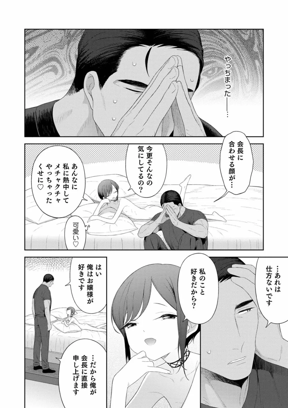 オトコのコHEAVEN Vol.61 Page.78