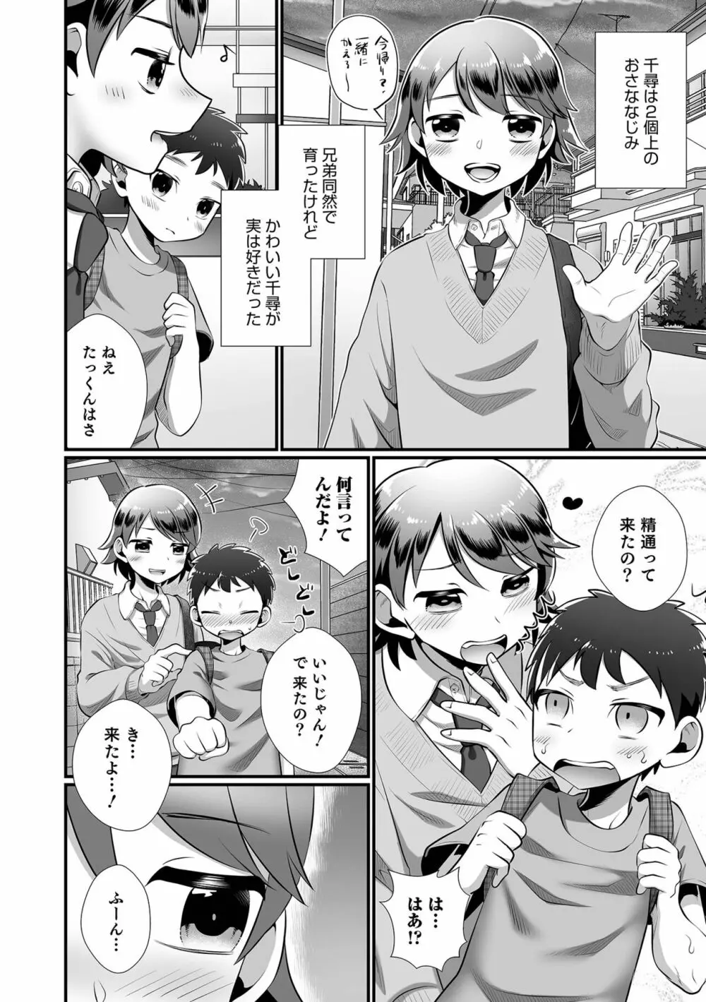 オトコのコHEAVEN Vol.61 Page.82