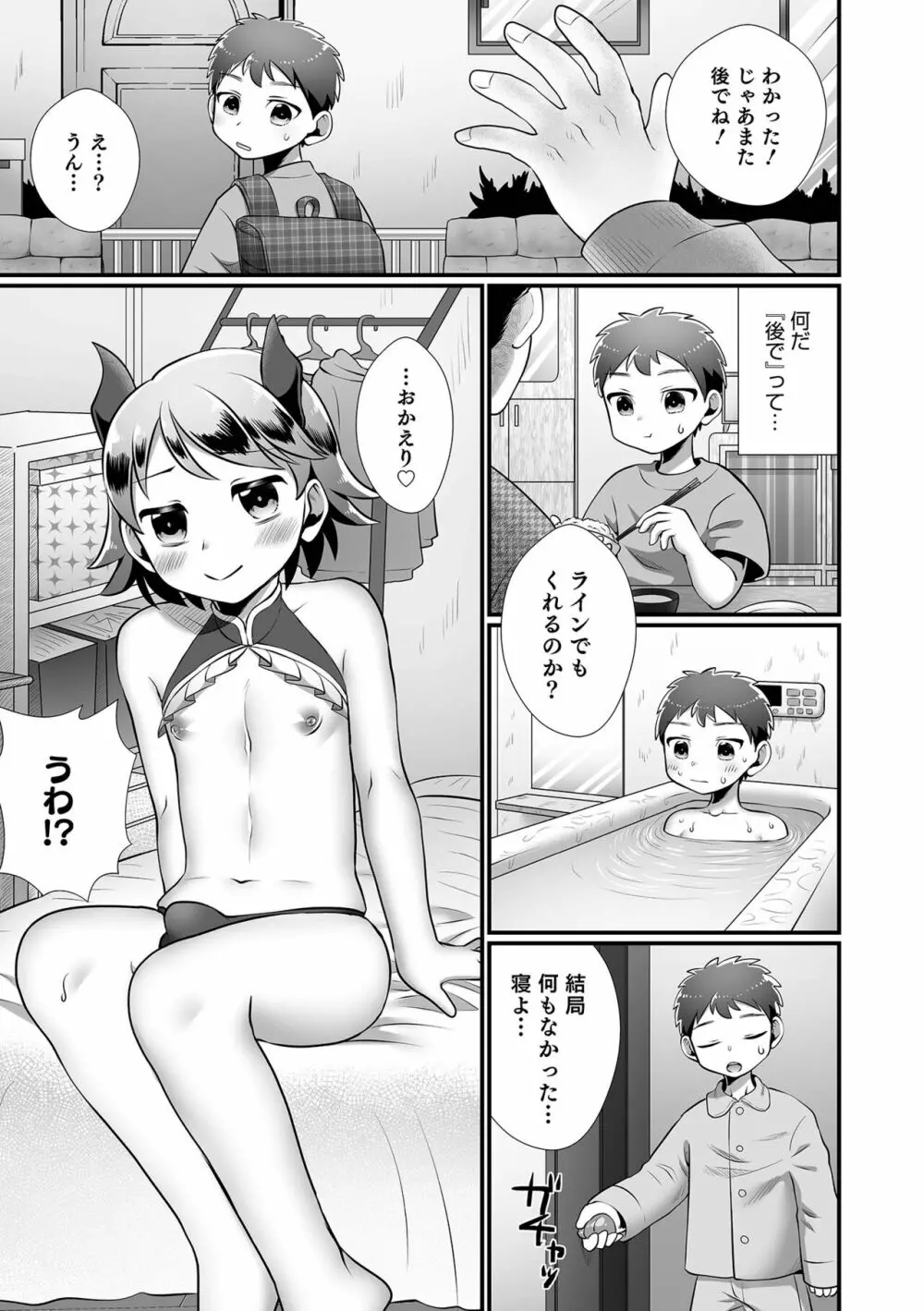 オトコのコHEAVEN Vol.61 Page.83