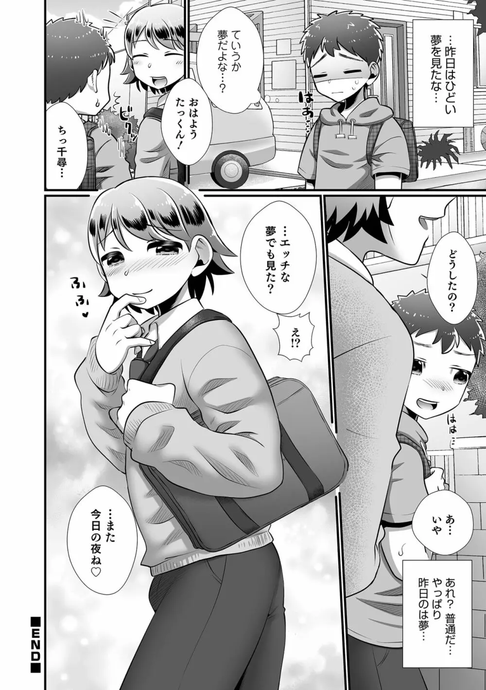 オトコのコHEAVEN Vol.61 Page.96