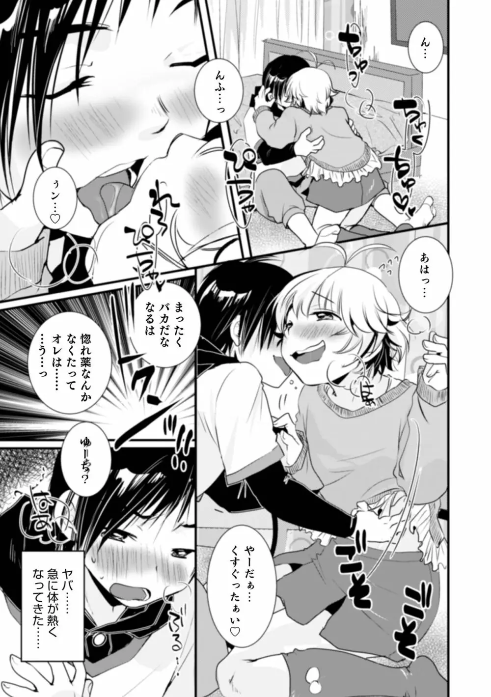 オトコのコHEAVEN Vol.61 Page.99