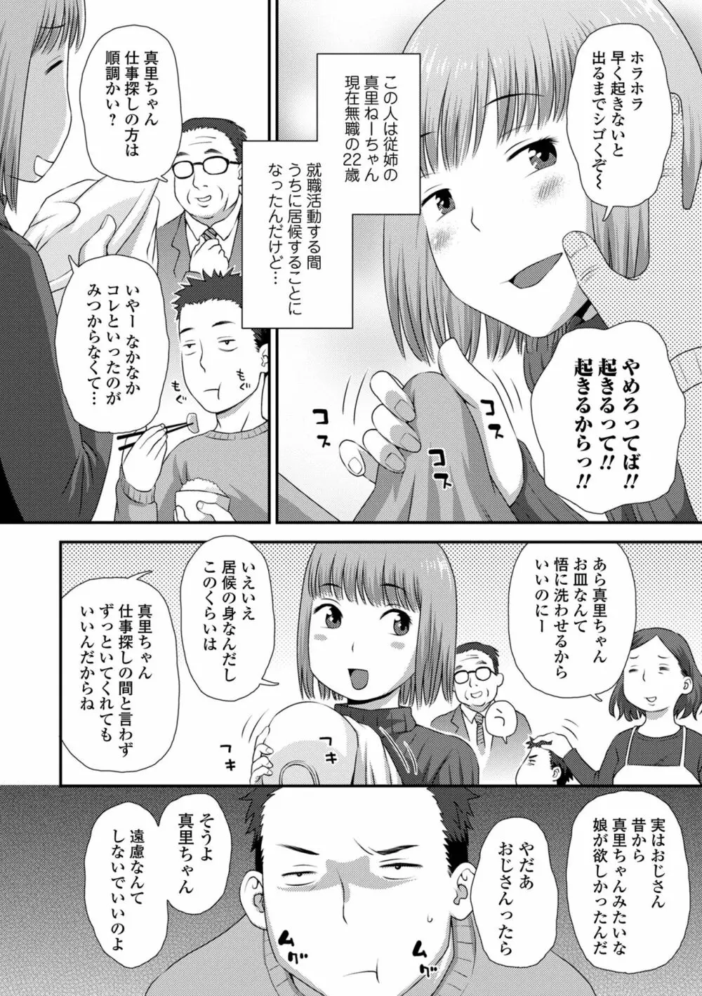 コミック刺激的SQUIRT！！ Vol.28 Page.136