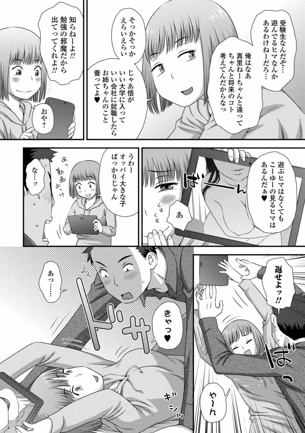 コミック刺激的SQUIRT！！ Vol.28 Page.138