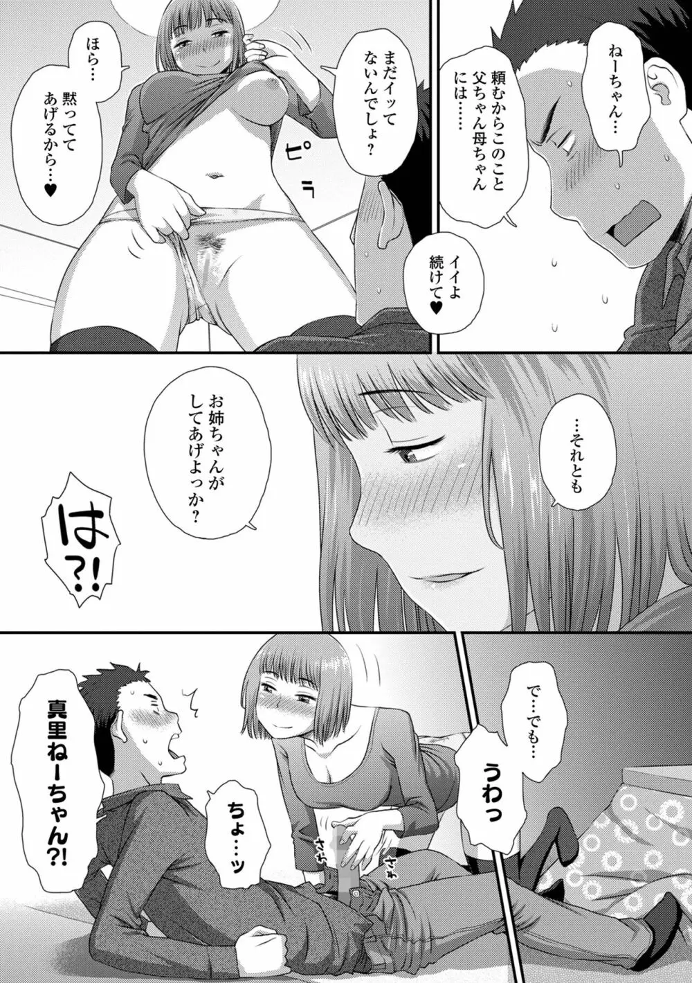 コミック刺激的SQUIRT！！ Vol.28 Page.145