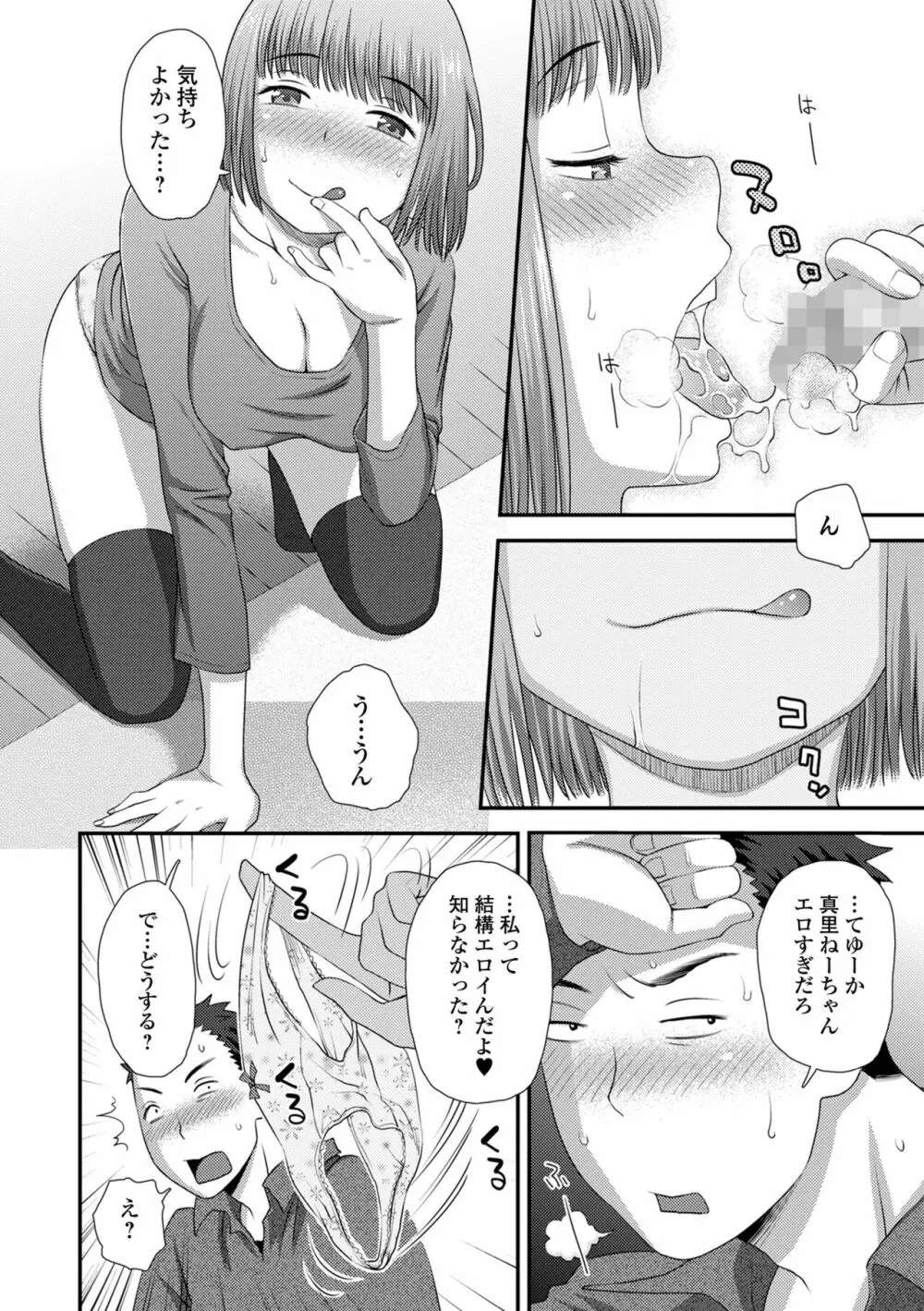 コミック刺激的SQUIRT！！ Vol.28 Page.148